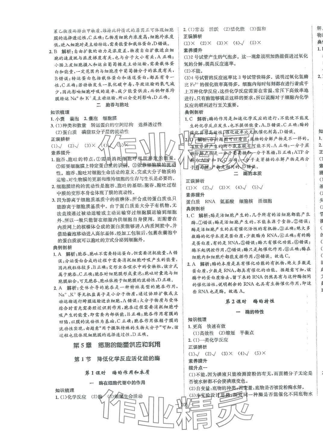 2024年石室金匱高中生物必修1人教版 第9頁(yè)