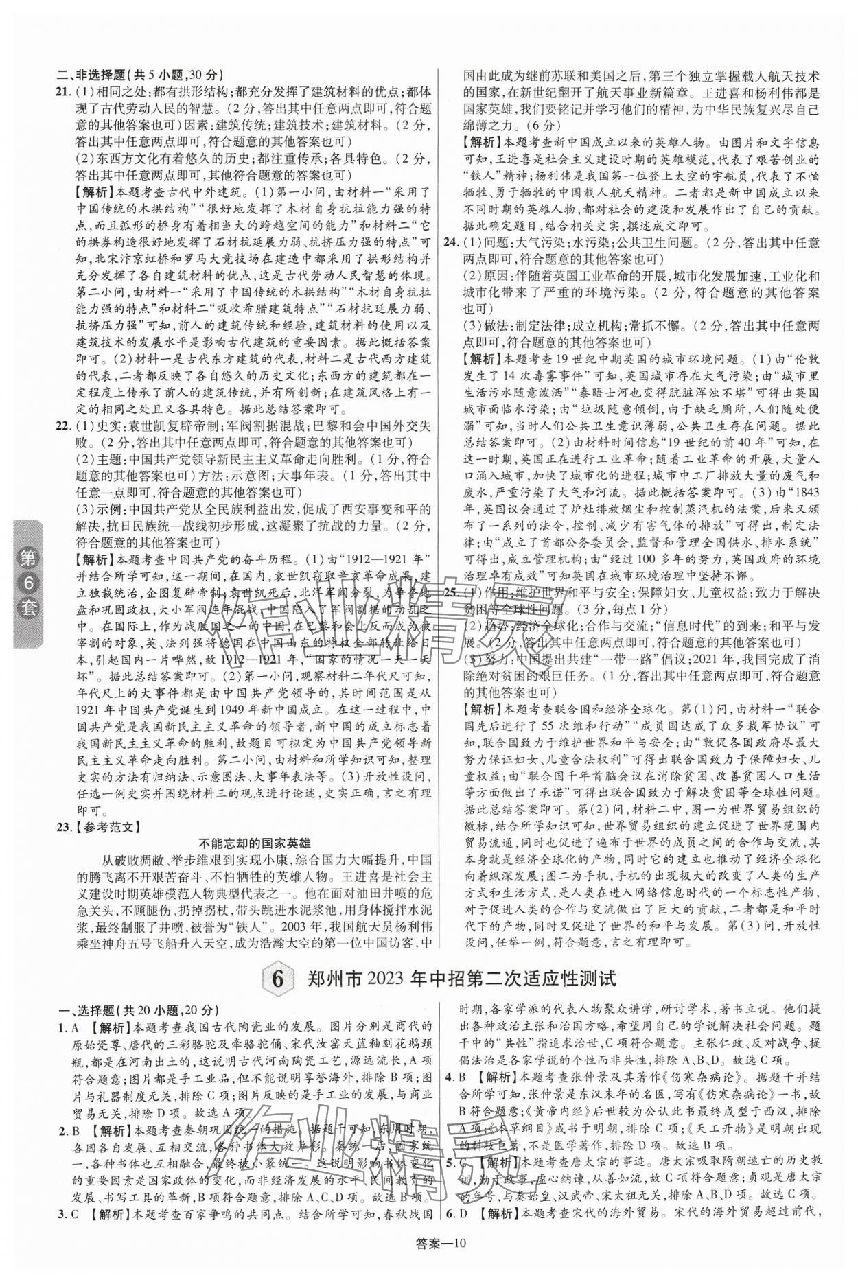 2024年領揚中考卷歷史河南專版 參考答案第9頁