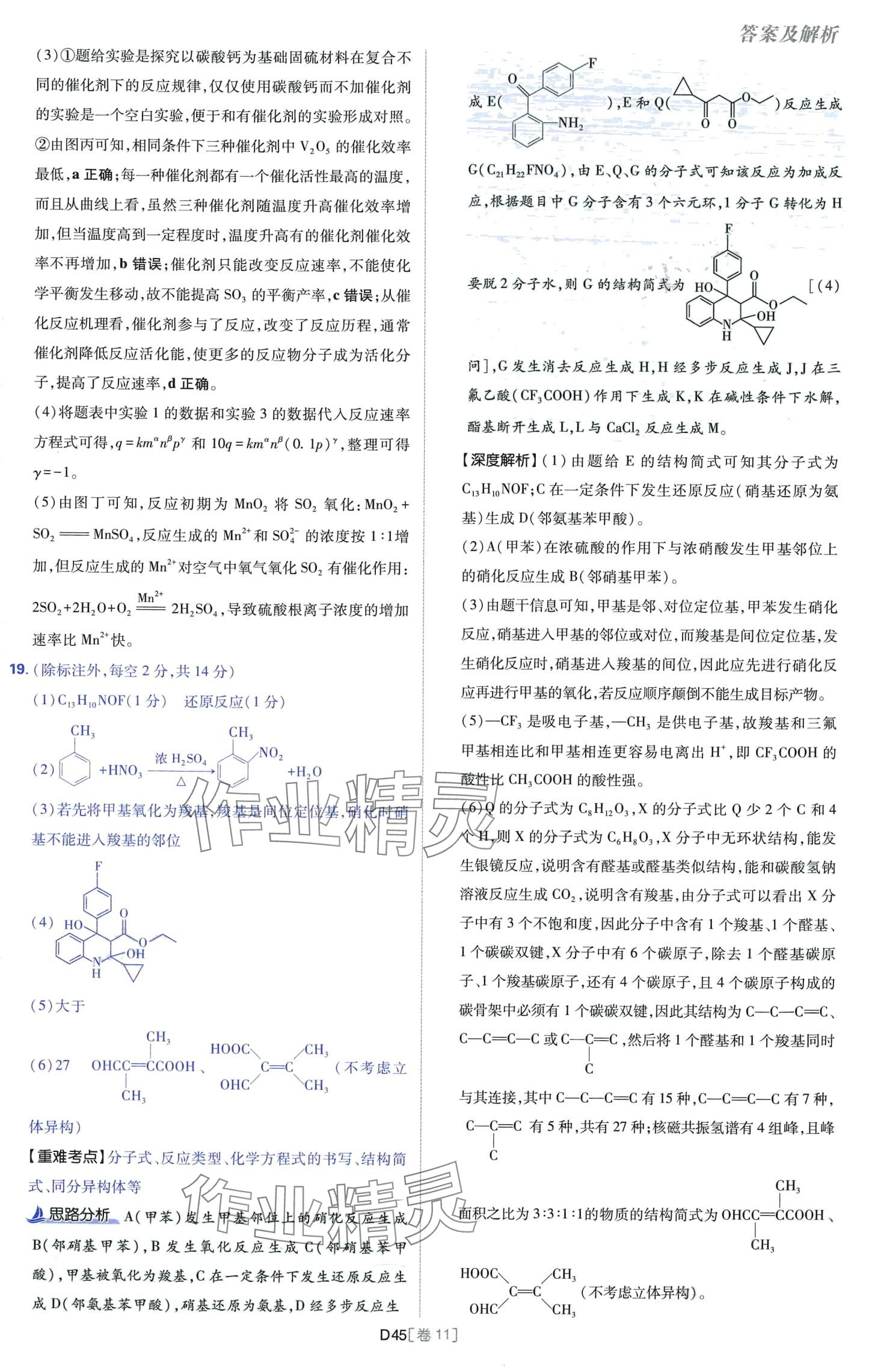 2024年高考必刷卷開明出版社高中化學通用版 第45頁