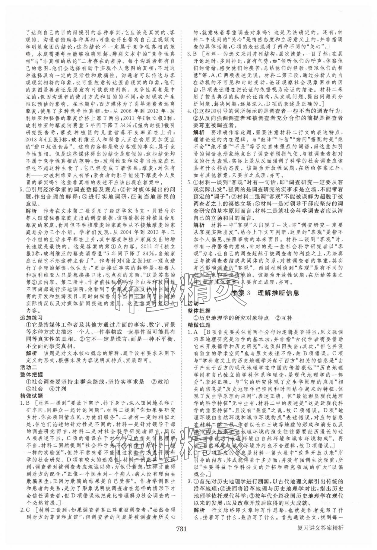 2025年步步高大一轮复习讲义语文 第3页