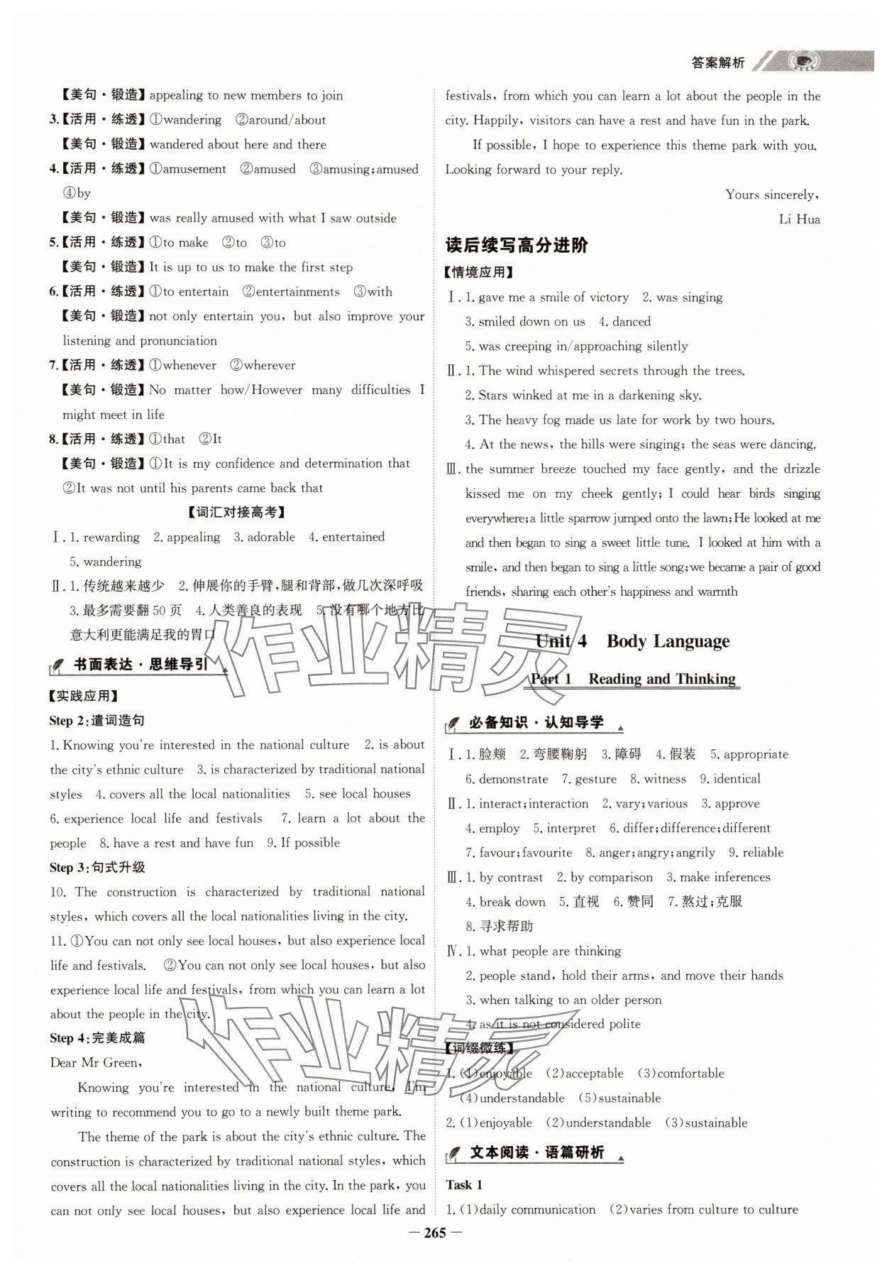 2025年世紀金榜高中全程學習方略高中英語選擇性必修第一冊人教版 第7頁