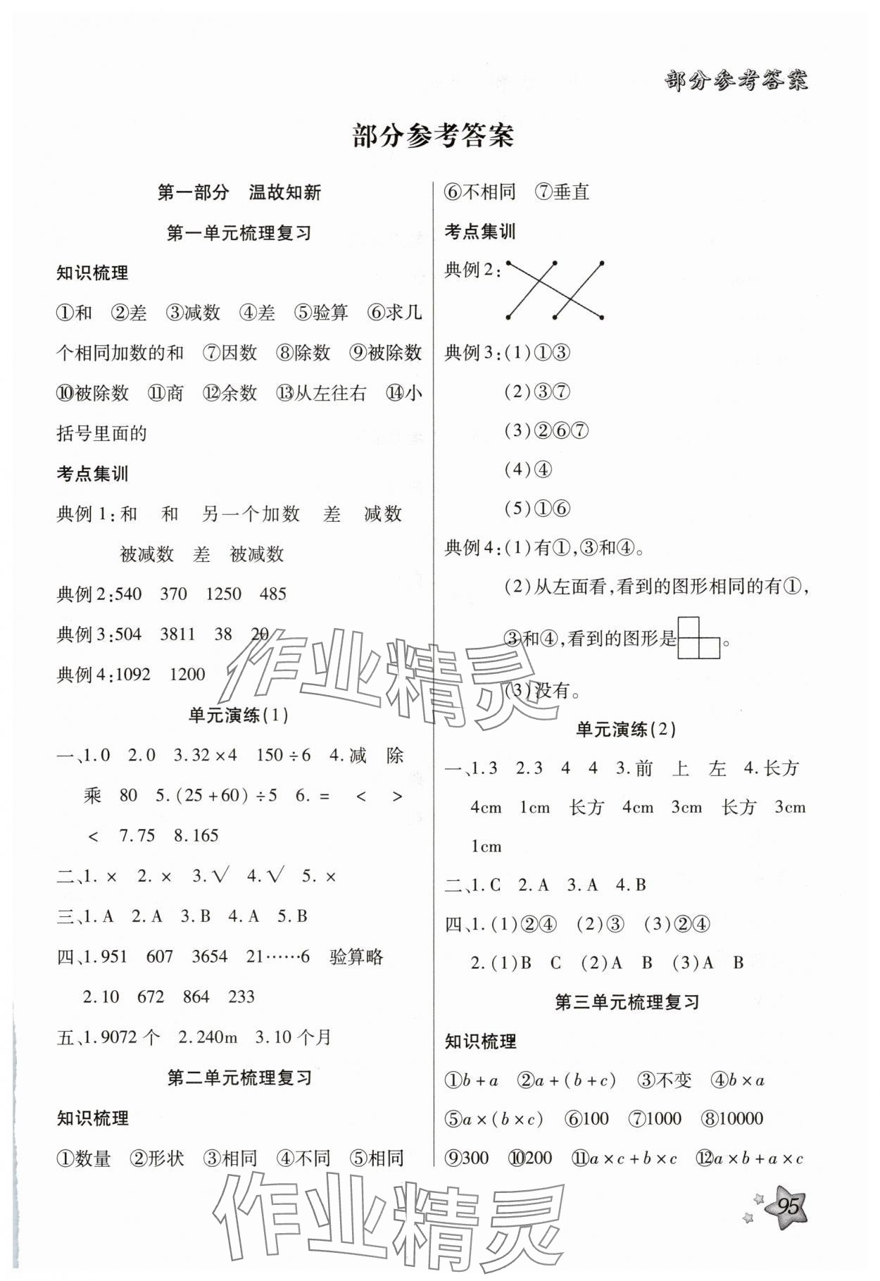 2025年轻松总复习暑假作业四年级数学 第1页