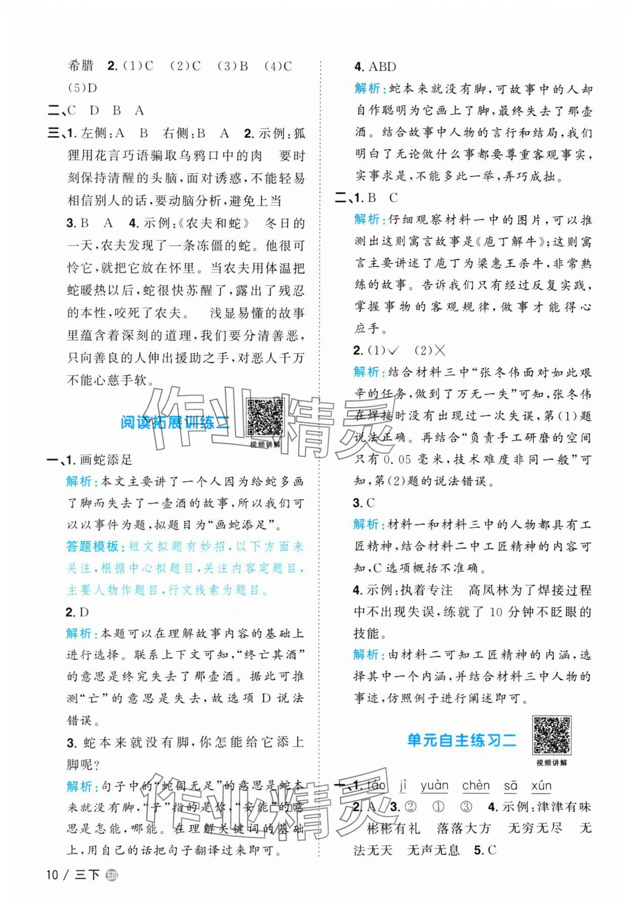 2024年陽(yáng)光同學(xué)課時(shí)優(yōu)化作業(yè)三年級(jí)語(yǔ)文下冊(cè)人教版五四制 參考答案第10頁(yè)