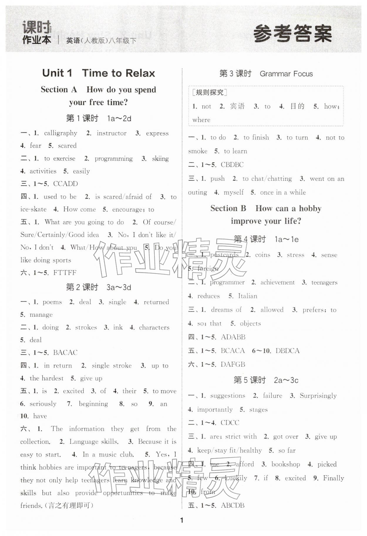 2026年通城学典课时作业本八年级英语下册人教版&nbsp;第1页