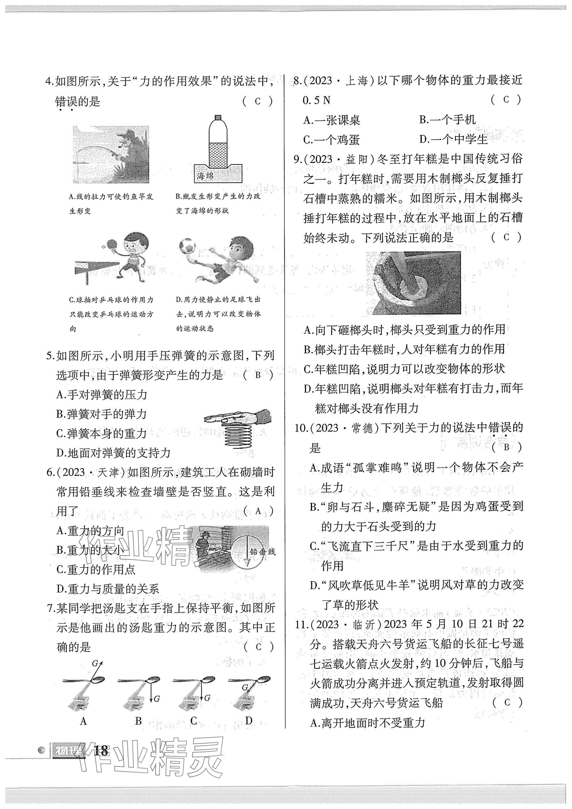 2025年理科愛好者八年級物理下冊教科版第25期 參考答案第16頁