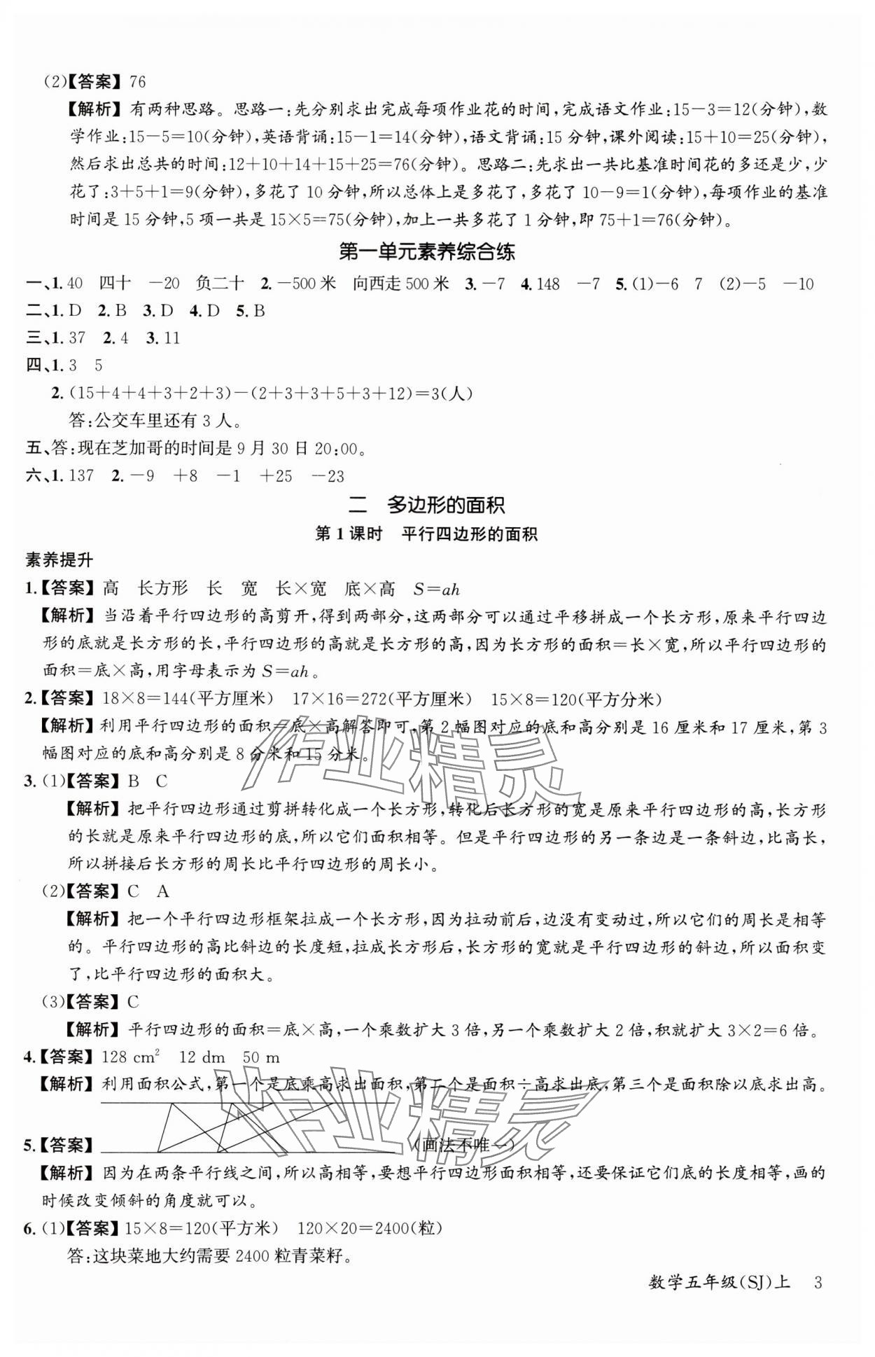2024年素養(yǎng)天天練五年級數(shù)學(xué)上冊蘇教版 參考答案第3頁