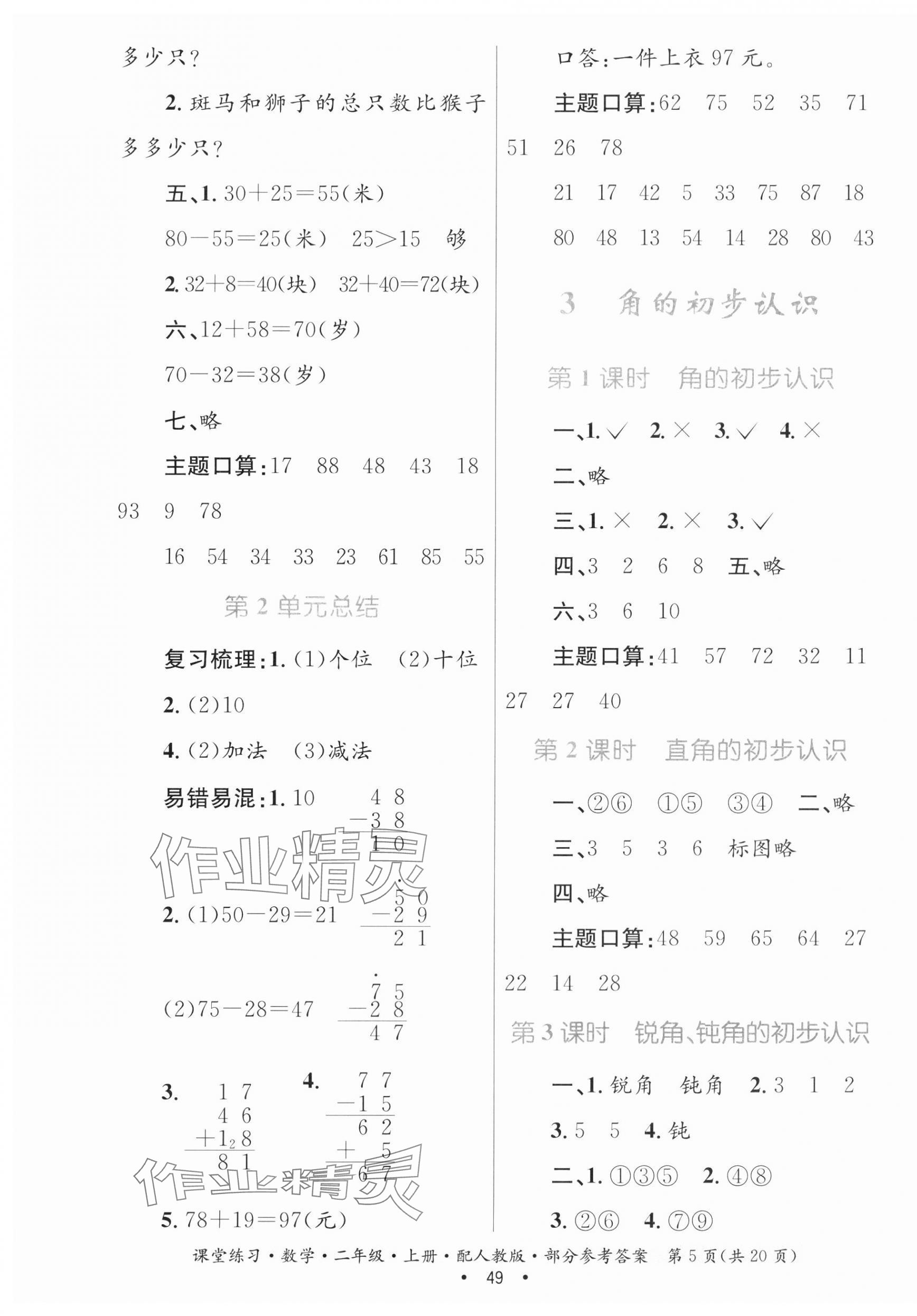 2023年家庭作业二年级数学上册人教版 第5页