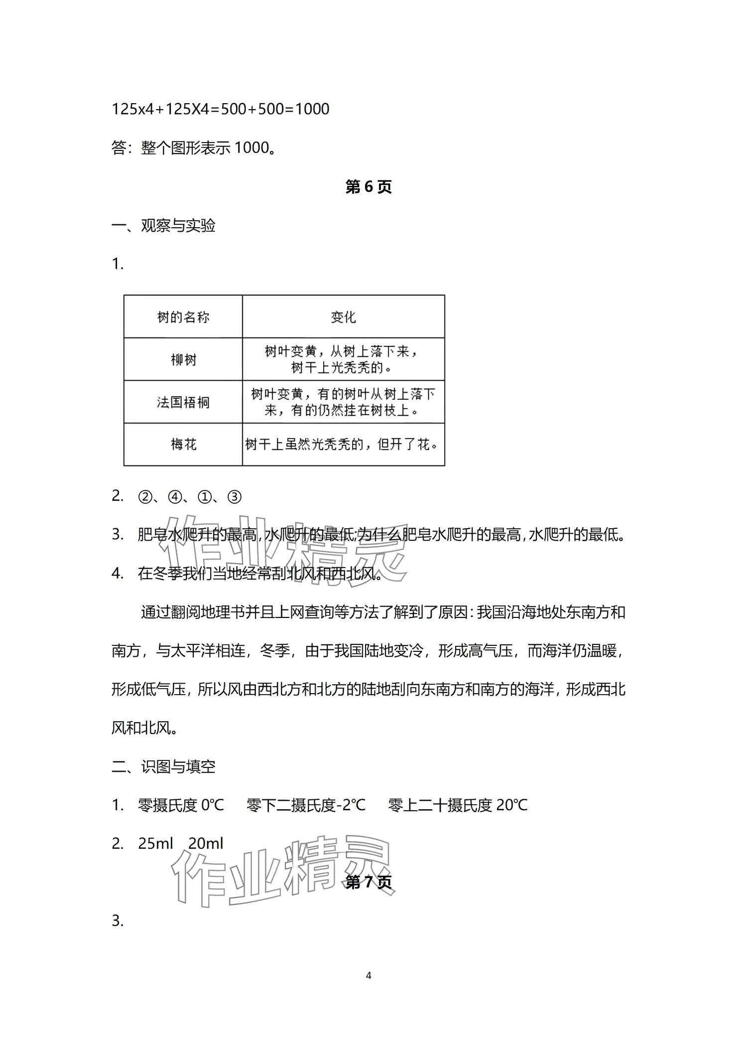 2025年寒假生活指導(dǎo)山東教育出版社三年級(jí)五四制 參考答案第4頁(yè)