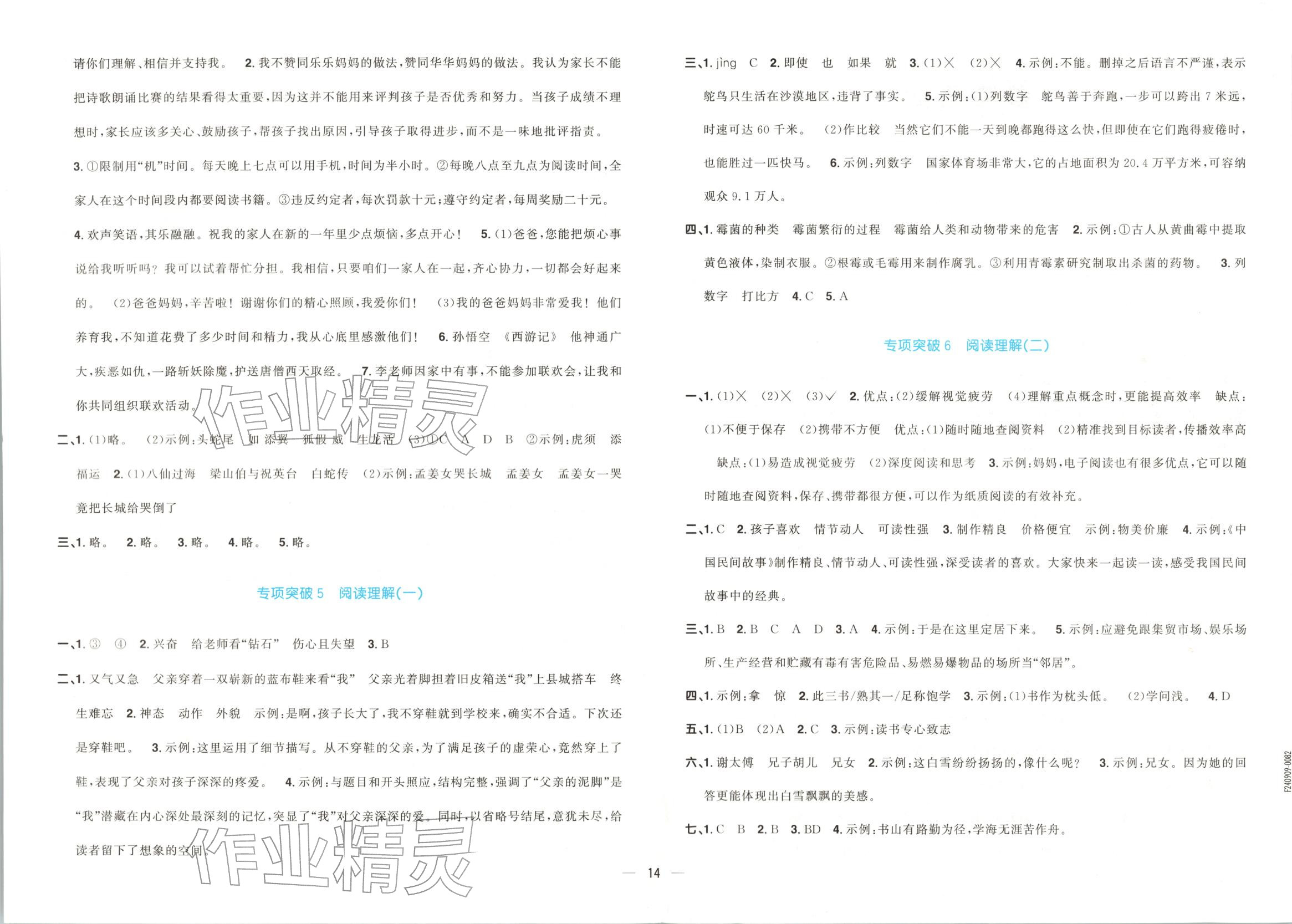 2025年阳光同学期末真题精选五年级语文上册人教版 第2页