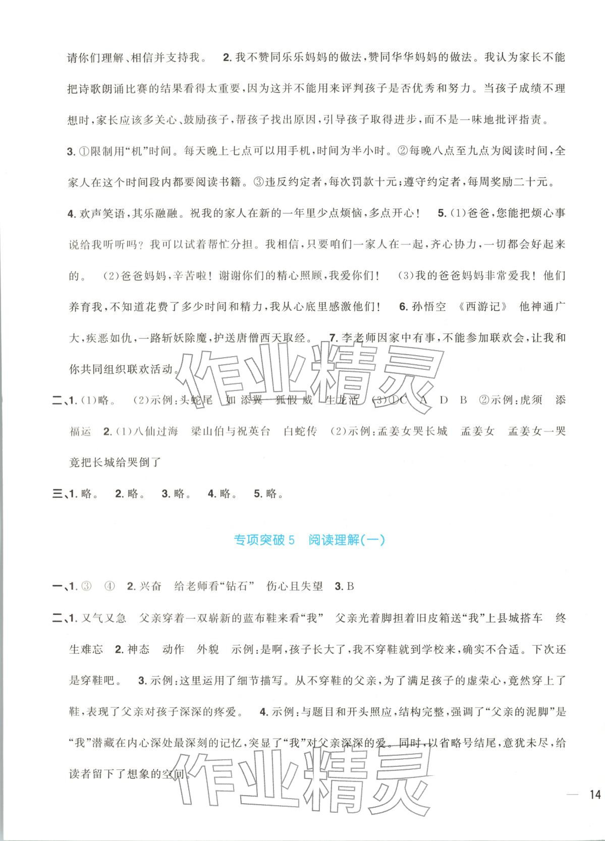 2025年阳光同学期末真题精选五年级语文上册人教版&nbsp;第3页