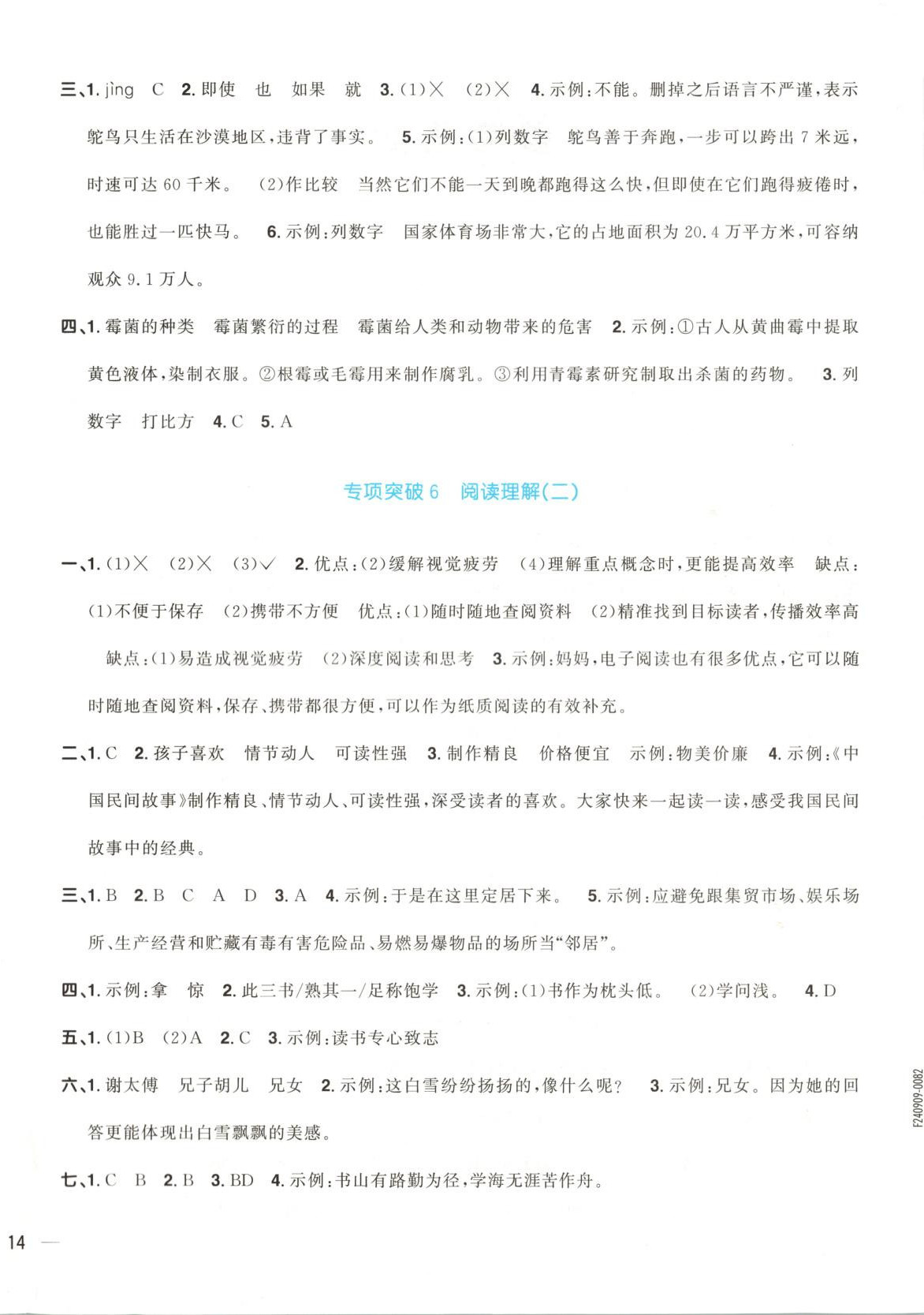 2025年阳光同学期末真题精选五年级语文上册人教版&nbsp;第4页