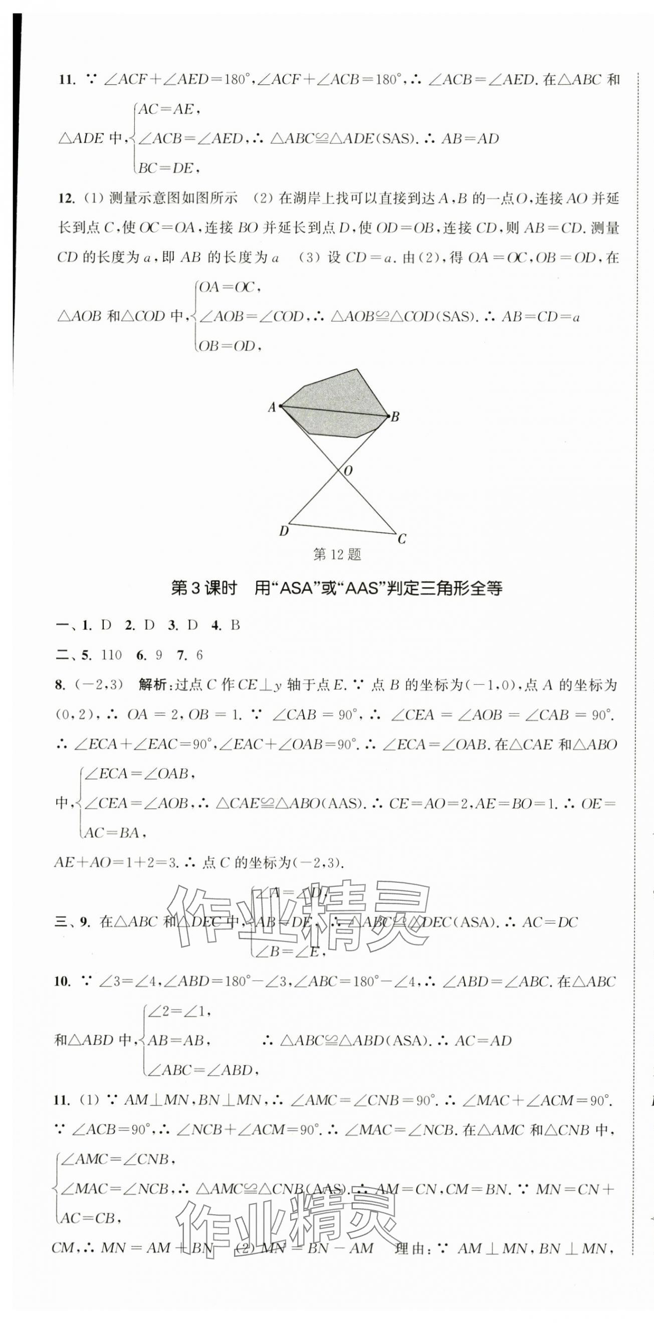 2024年通城学典活页检测八年级数学上册人教版 第7页