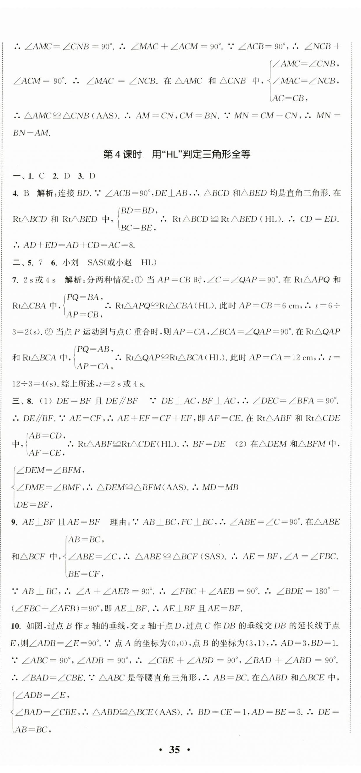 2024年通城学典活页检测八年级数学上册人教版 第8页