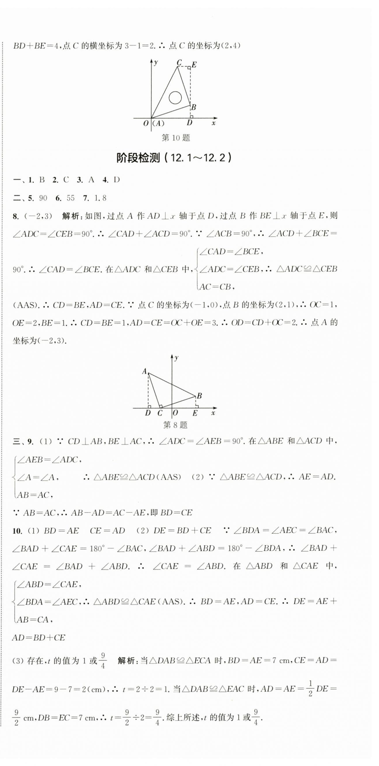 2024年通城学典活页检测八年级数学上册人教版 第9页