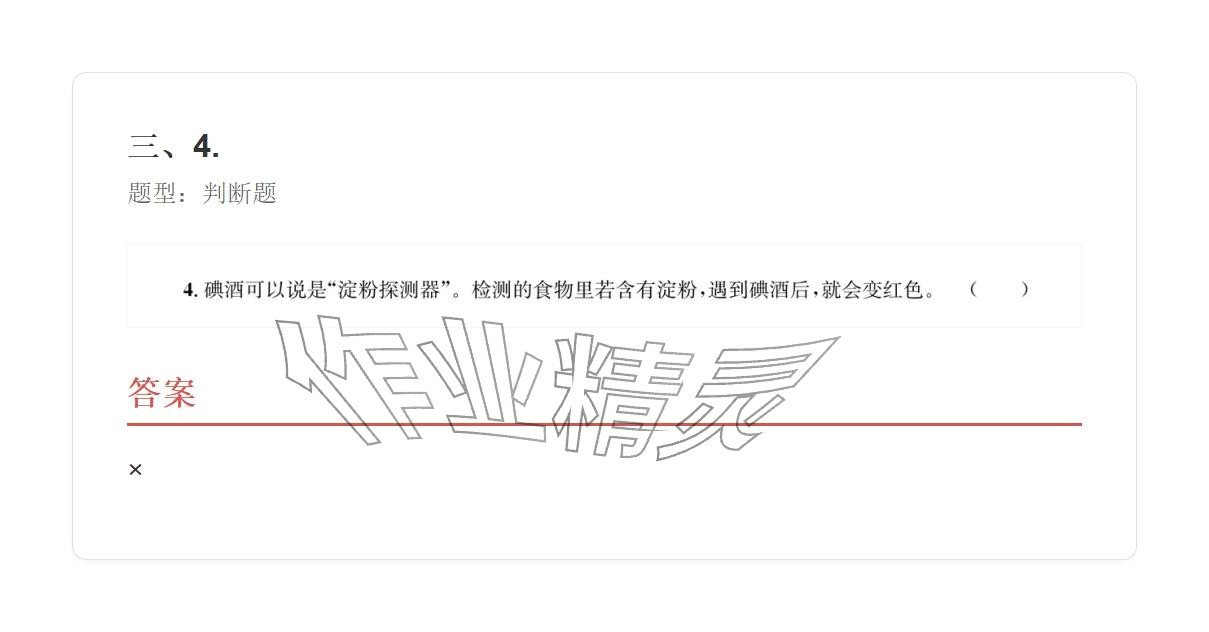 2025年學業水平評價六年級科學上冊 參考答案第24頁