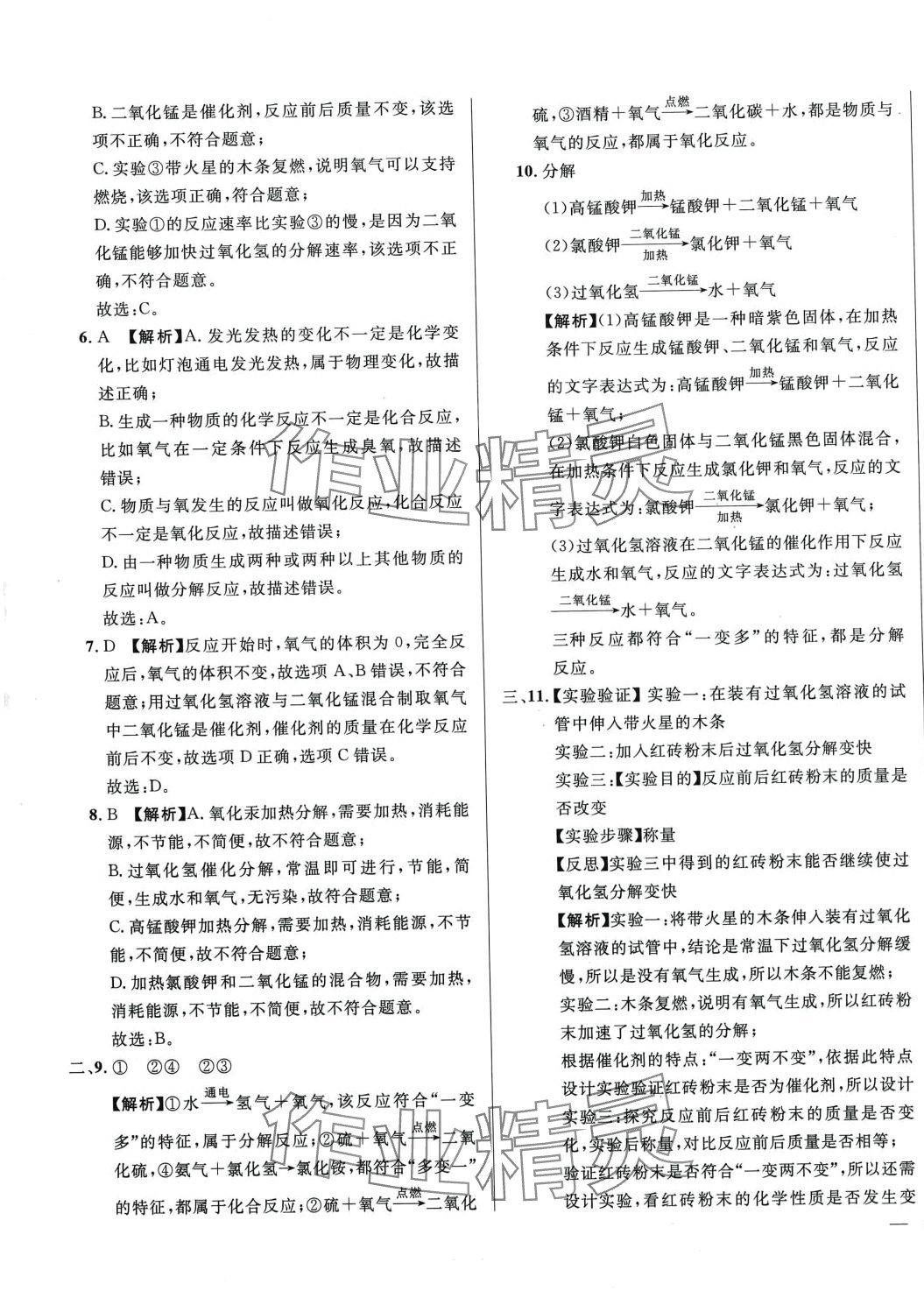 2024年名校调研跟踪测试卷九年级化学全一册人教版 参考答案第25页