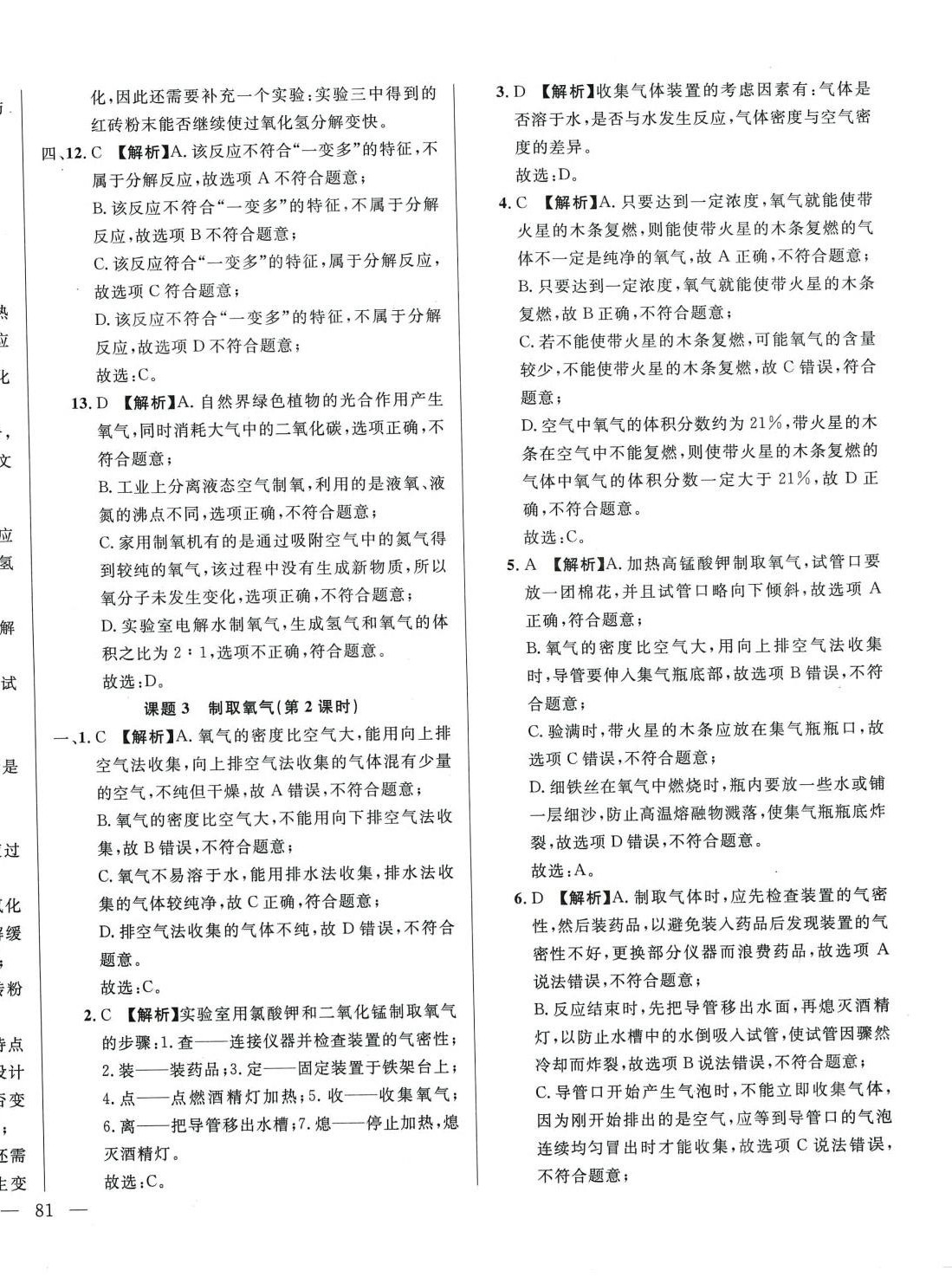 2024年名校調(diào)研跟蹤測試卷九年級化學(xué)全一冊人教版 參考答案第26頁