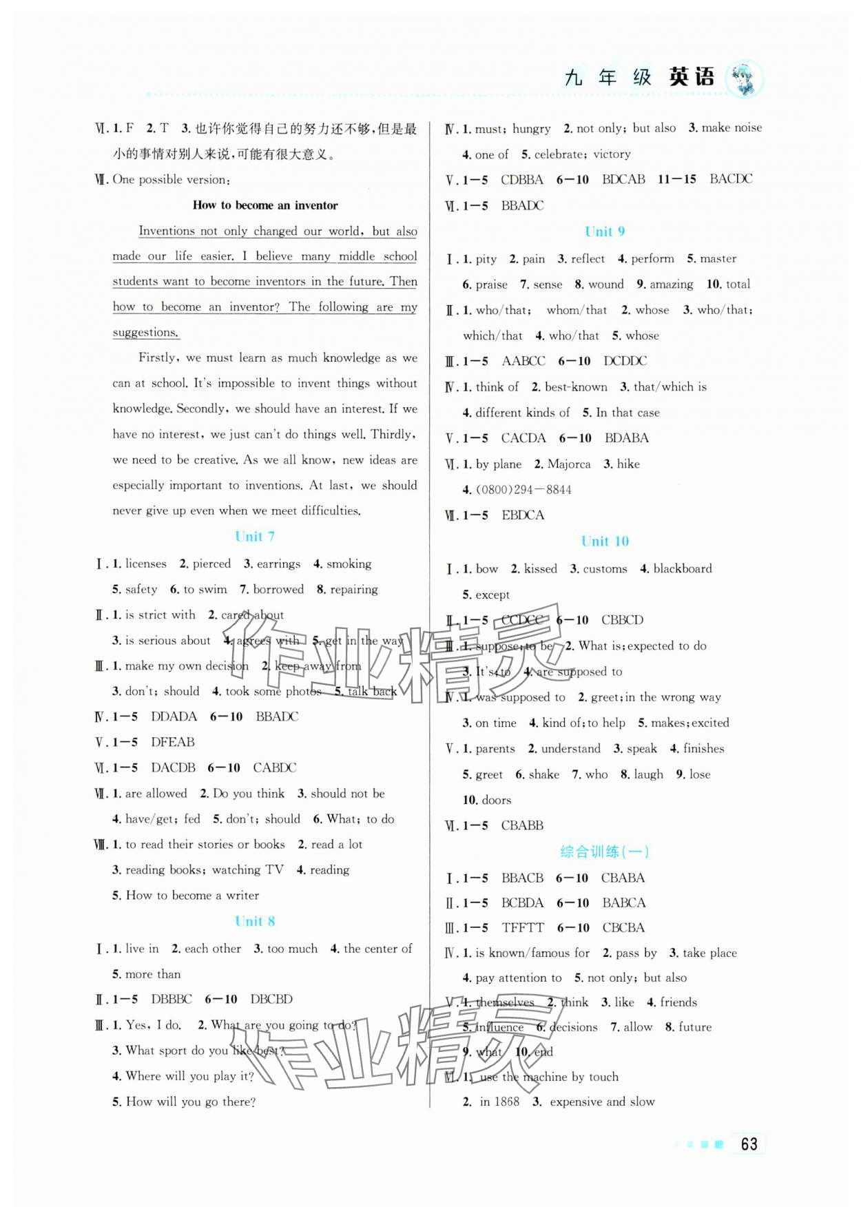 2024年寒假作业九年级英语北京教育出版社 参考答案第2页