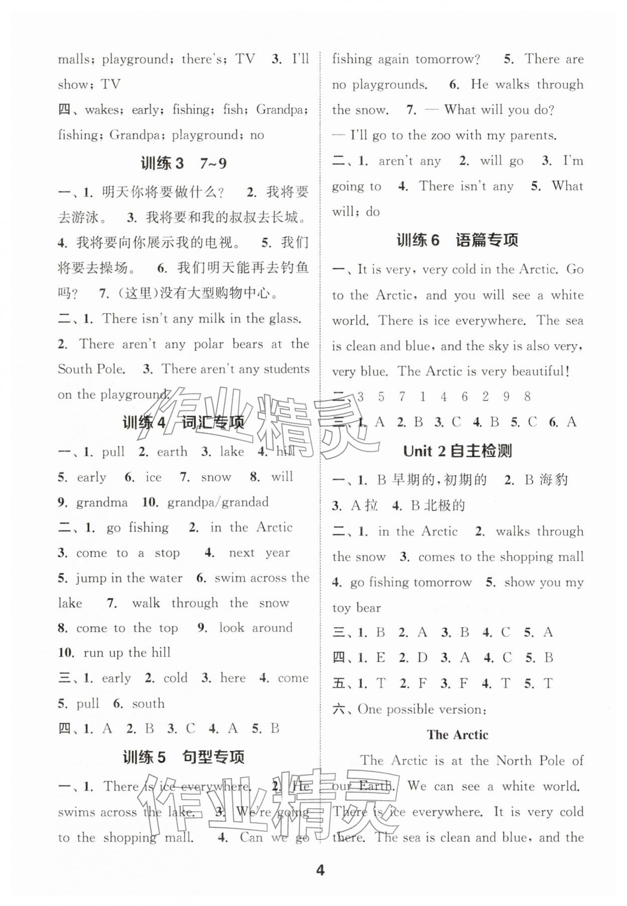 2026年通城学典默写能手五年级英语下册Join in&nbsp;第4页