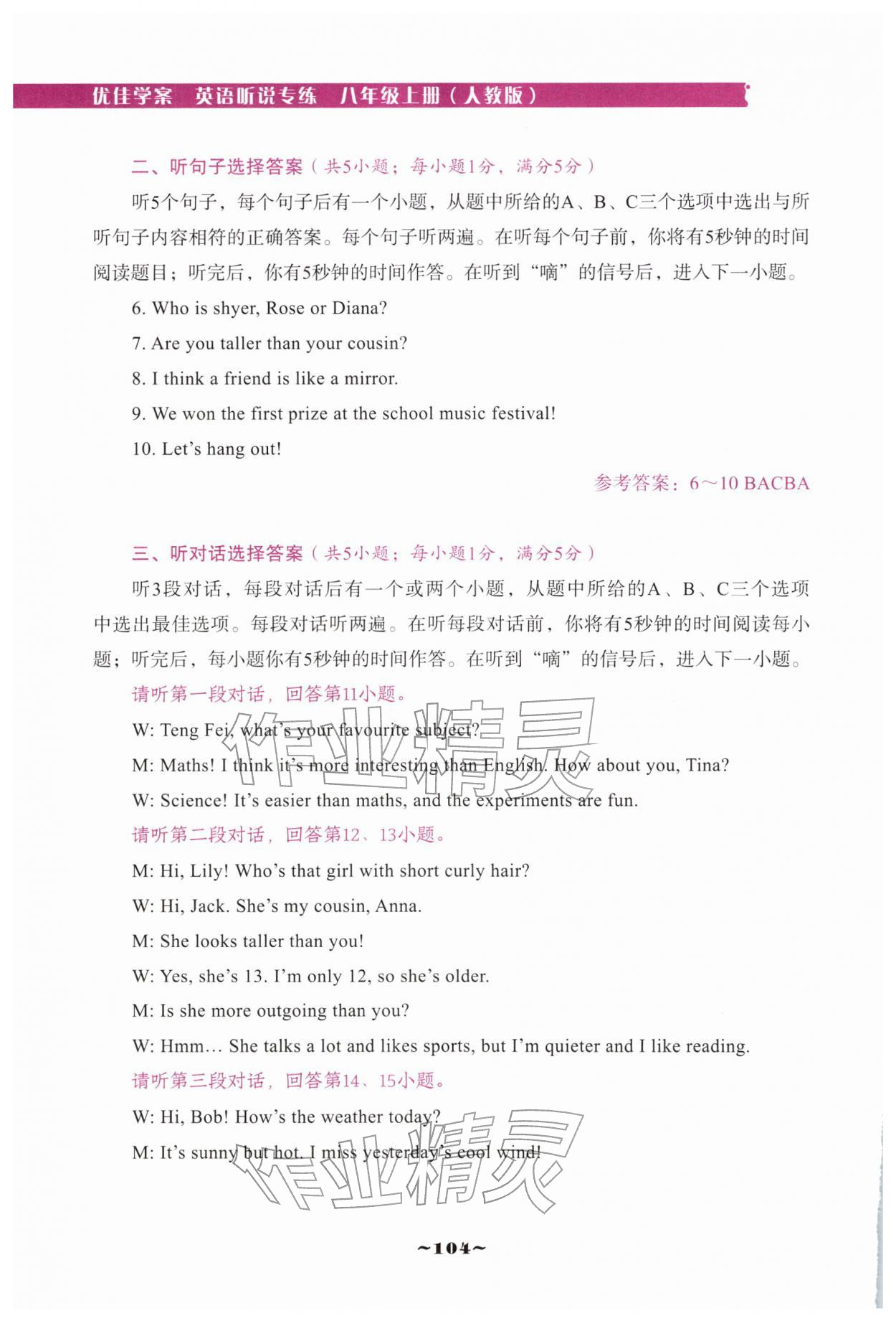 2025年優(yōu)佳學案（云南）八年級英語上冊人教版聽說專練 參考答案第17頁