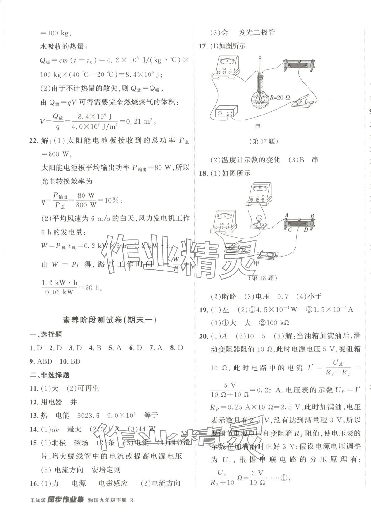 2025年乐知源同步作业集九年级物理下册人教版&nbsp;第9页