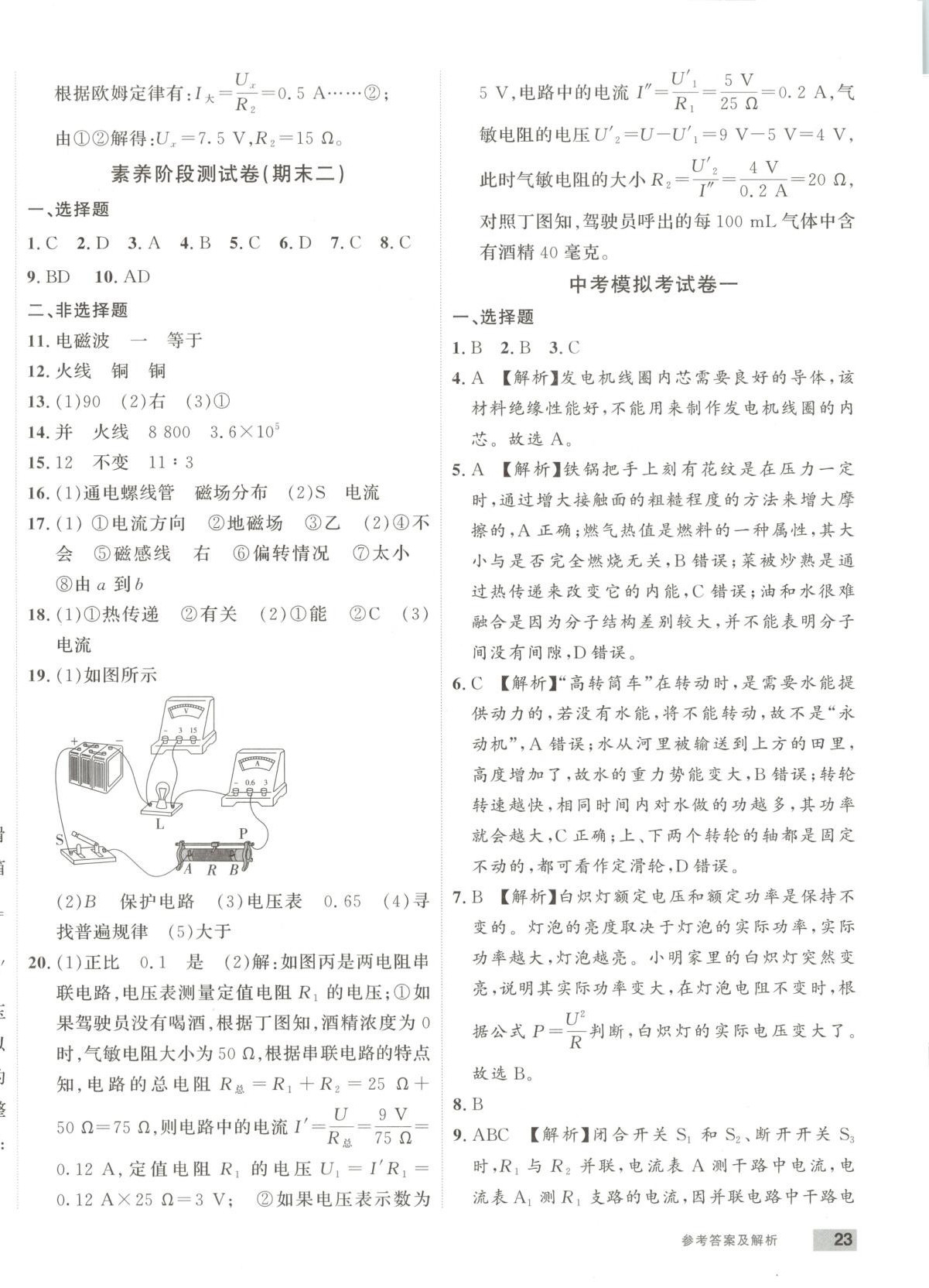 2025年乐知源同步作业集九年级物理下册人教版&nbsp;第10页