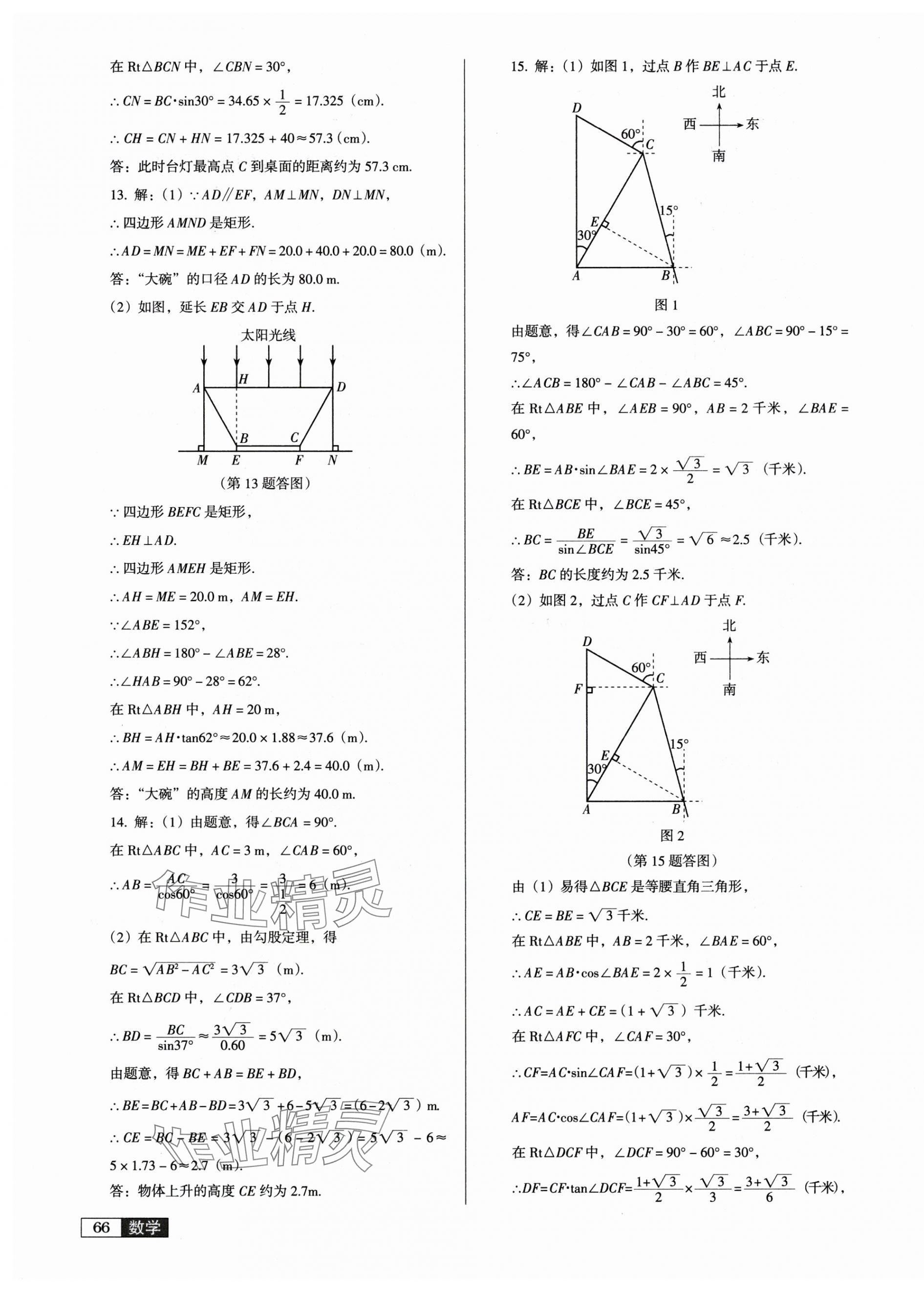 2025年中考階段總復習ABC數(shù)學 第11頁