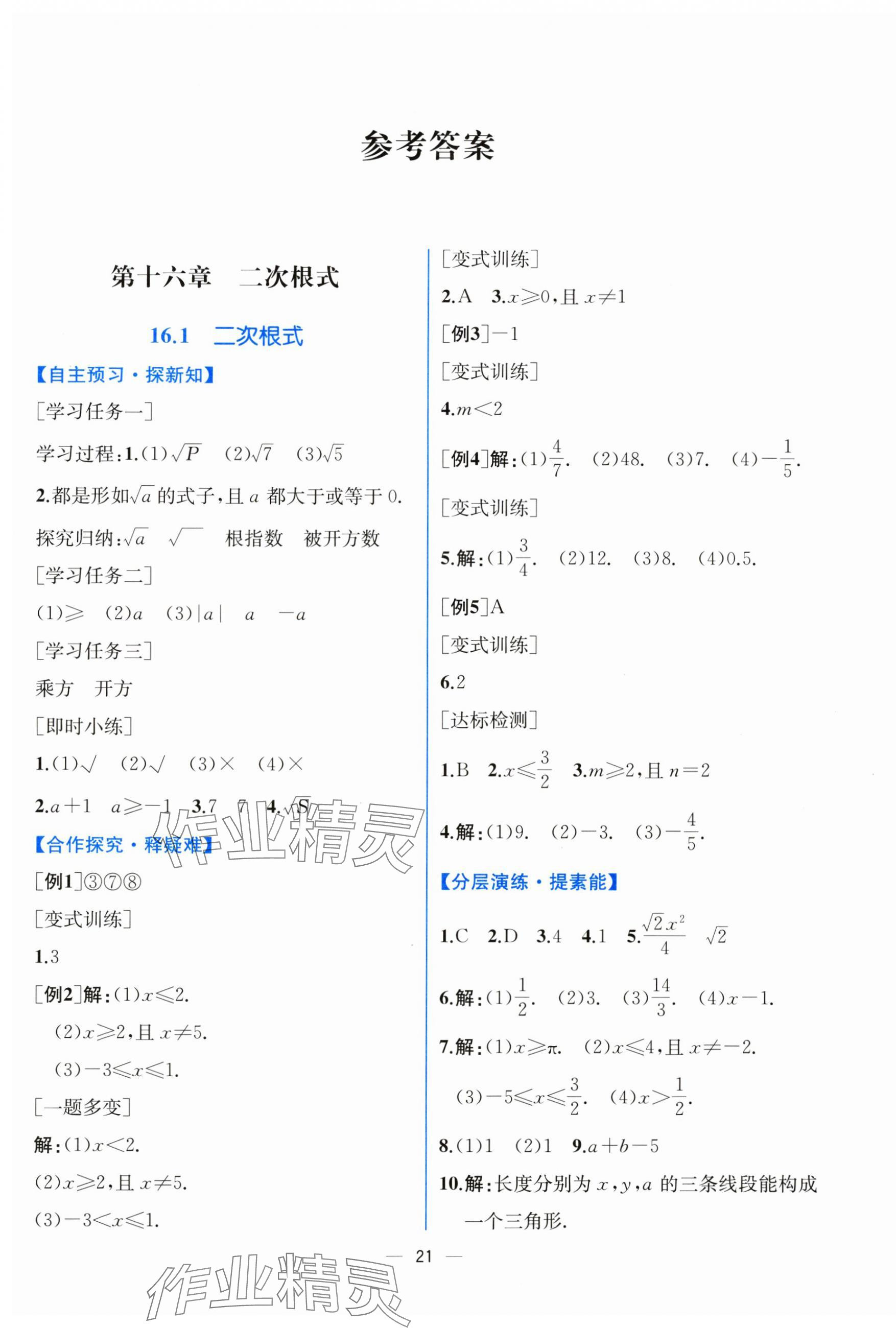 2025年課時(shí)練人民教育出版社八年級(jí)數(shù)學(xué)下冊人教版 第1頁