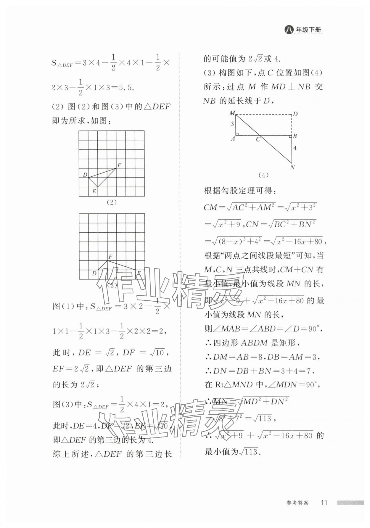 2025年導學與檢測八年級數學下冊人教版 第10頁