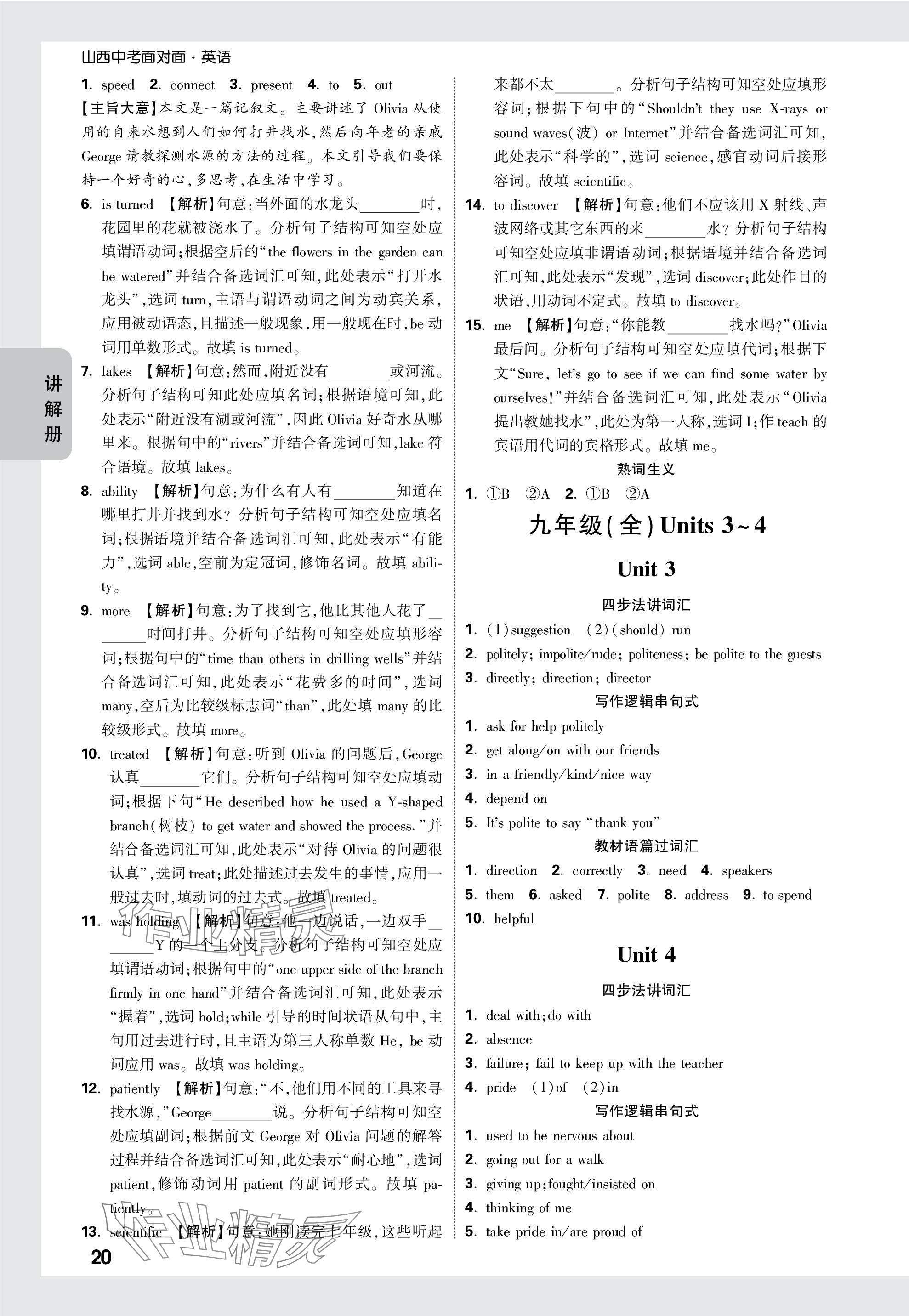 2024年中考面对面英语山西专版 参考答案第20页