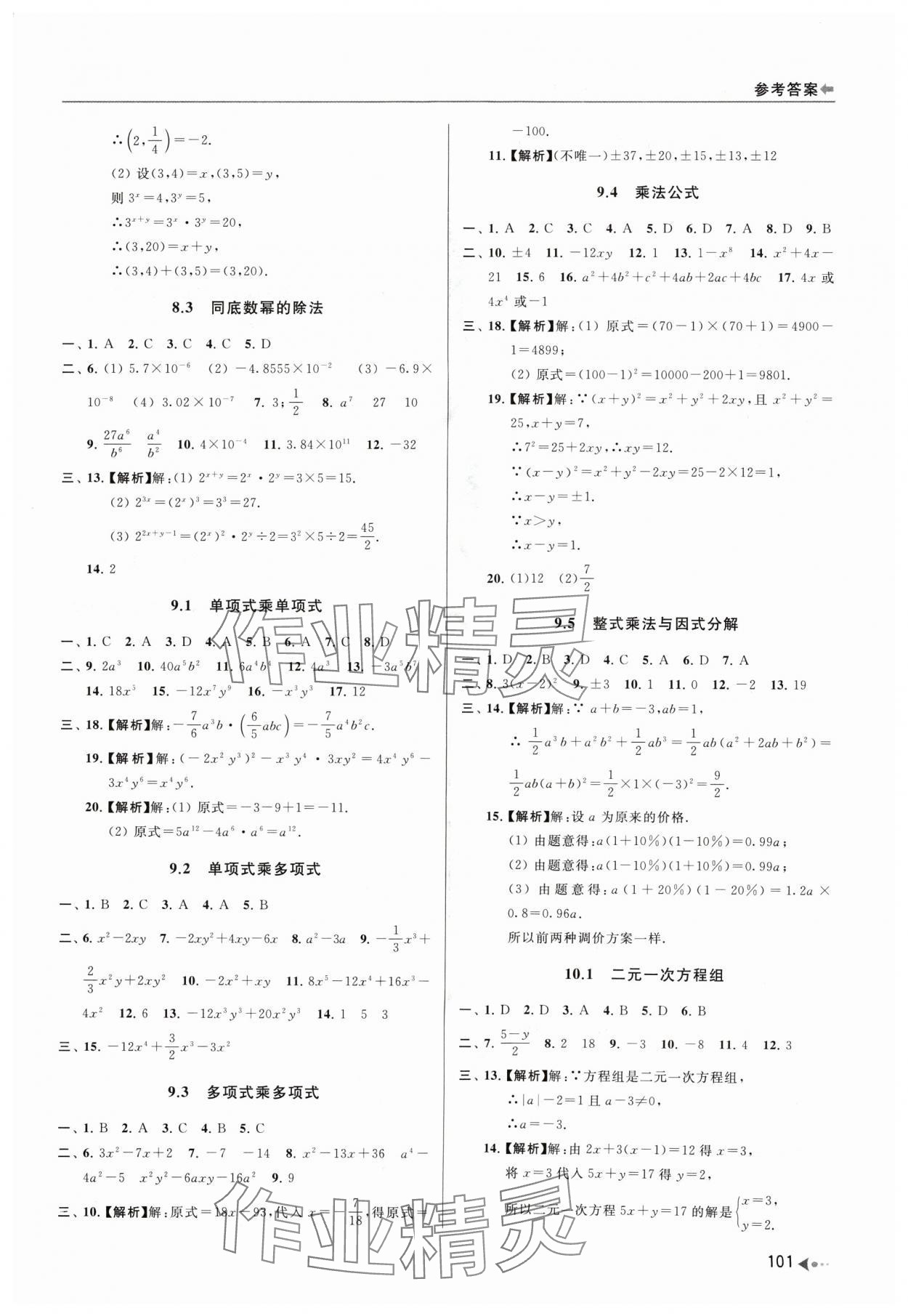 2024年暑期銜接培優(yōu)集訓(xùn)七年級(jí)升八年級(jí)數(shù)學(xué) 第3頁(yè)