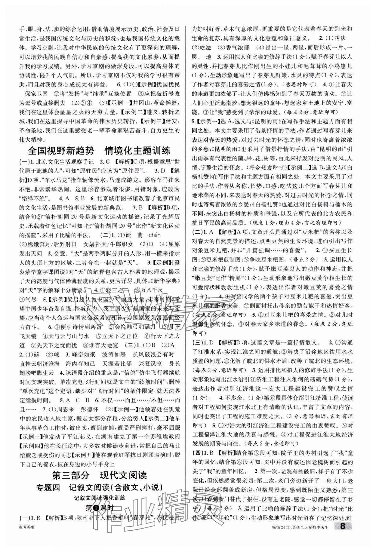 2025年名校課堂中考總復(fù)習(xí)語文安徽專版 參考答案第8頁