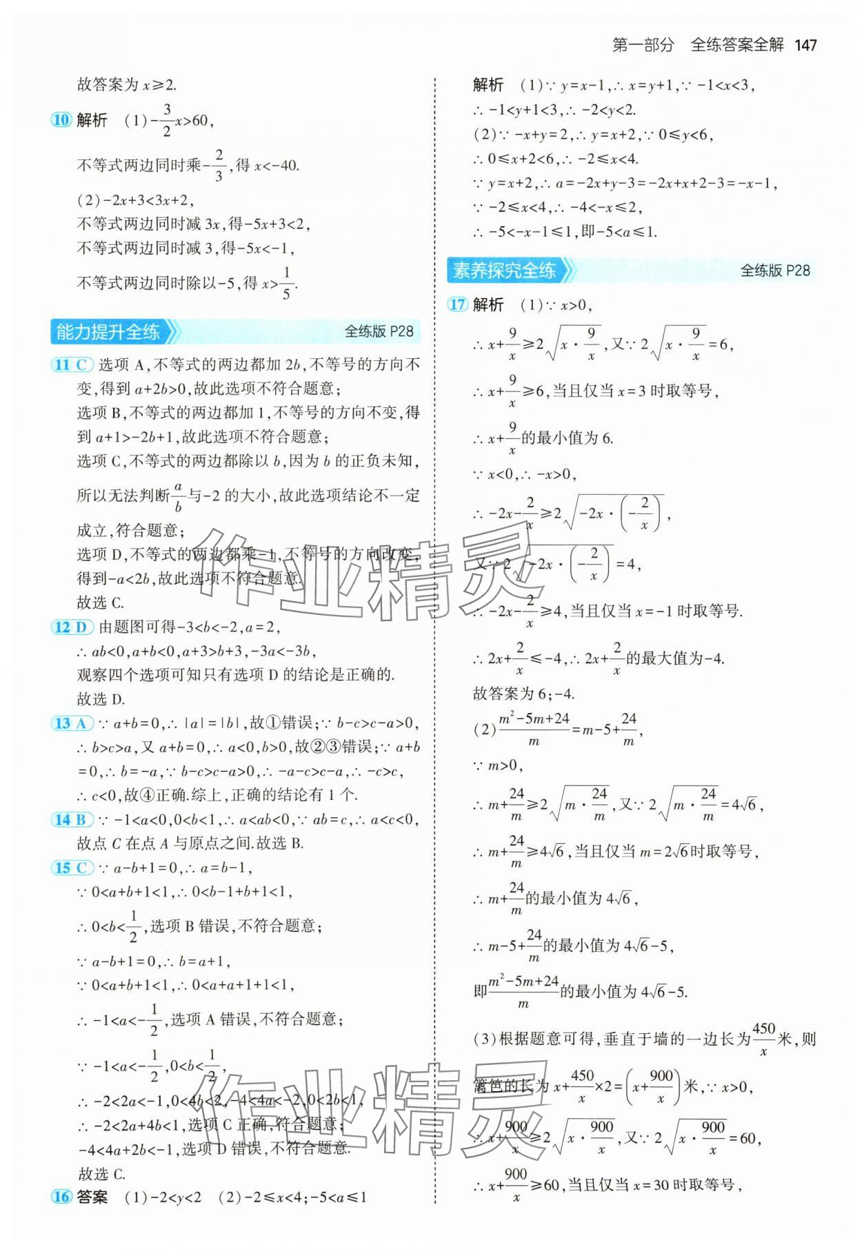 2025年5年中考3年模拟八年级数学下册北师大版 参考答案第21页