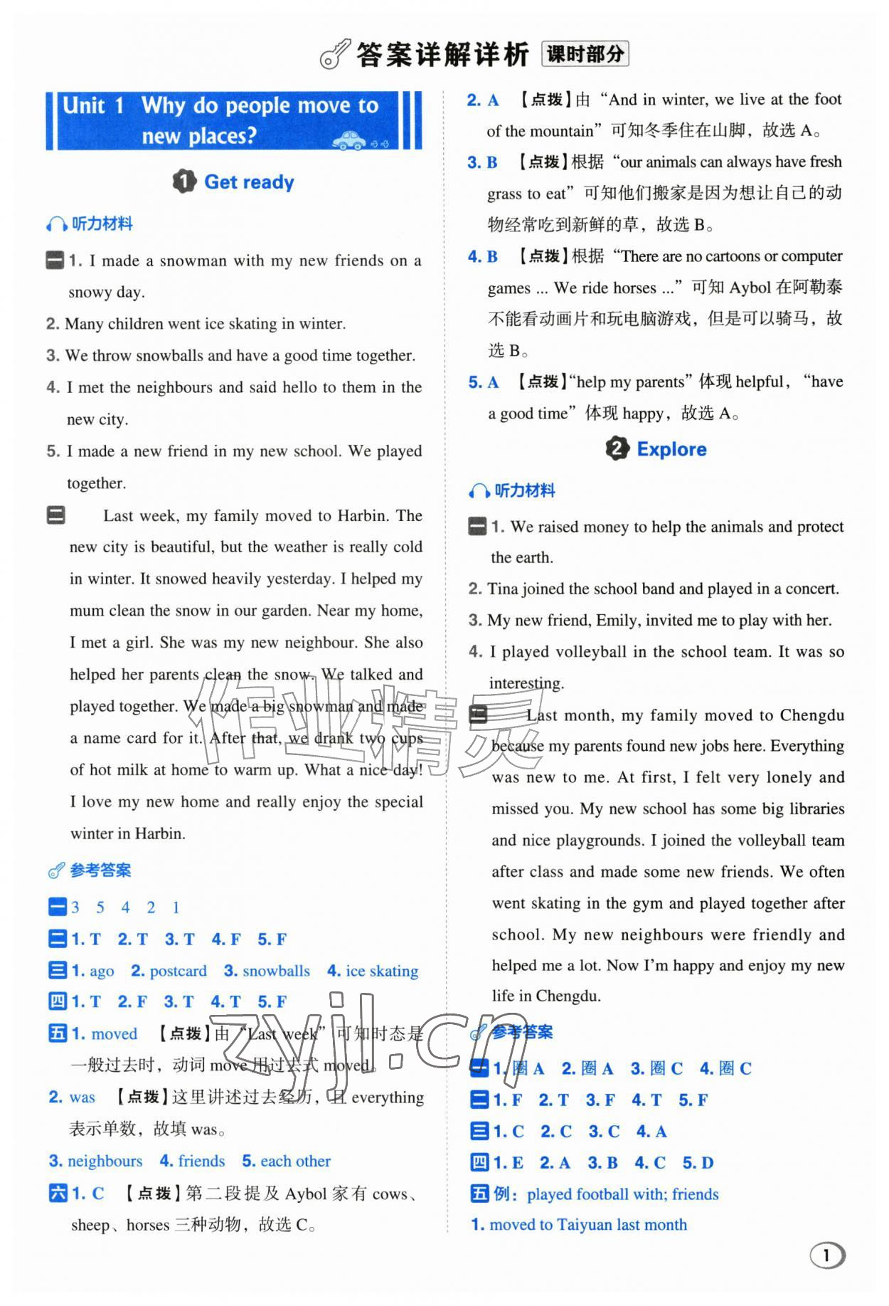 2026年综合应用创新题典中点六年级英语上册沪教版&nbsp;第1页