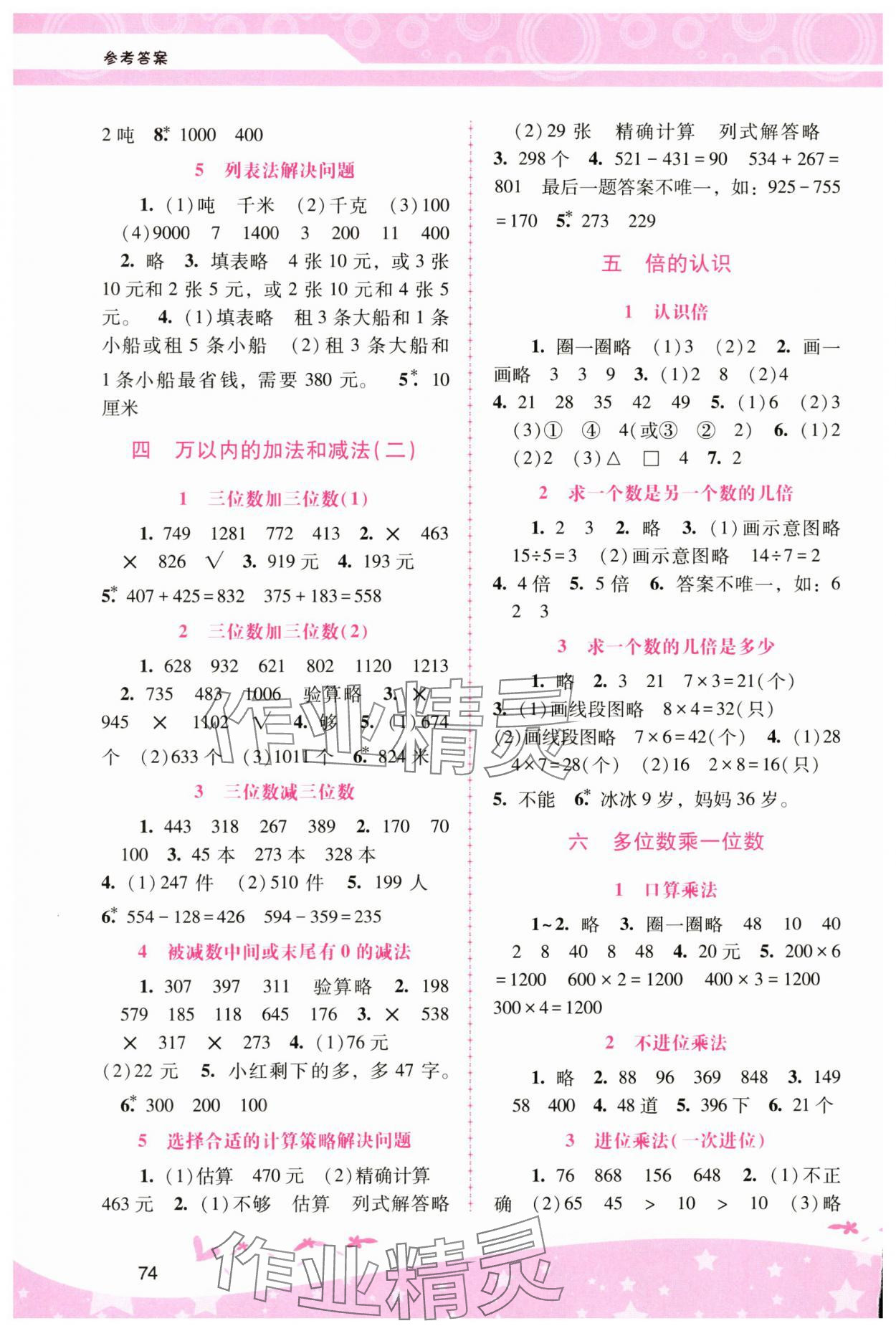 2024年新课程学习辅导三年级数学上册人教版 第2页