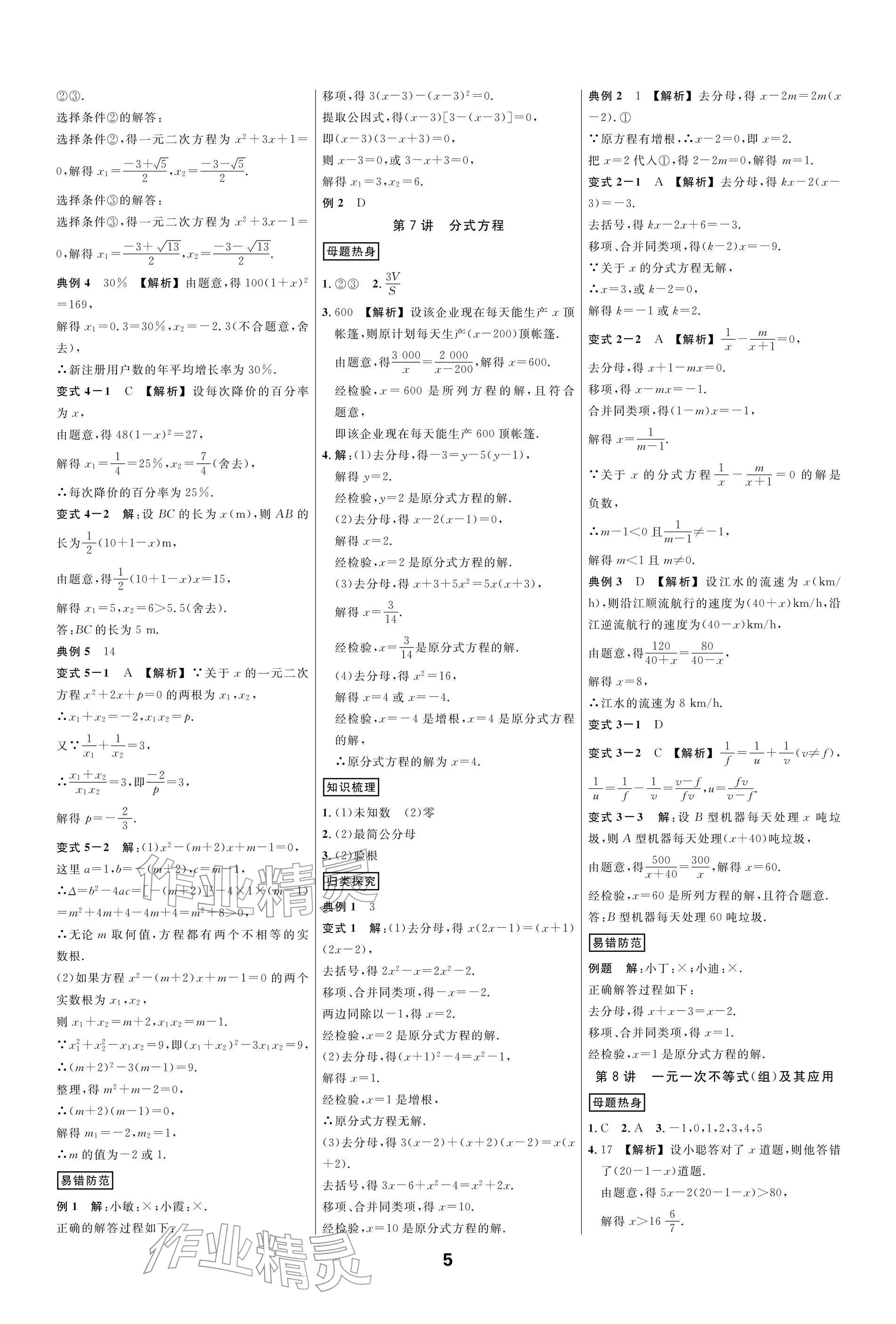 2026年步步高中考复习智能方案数学&nbsp;参考答案第5页