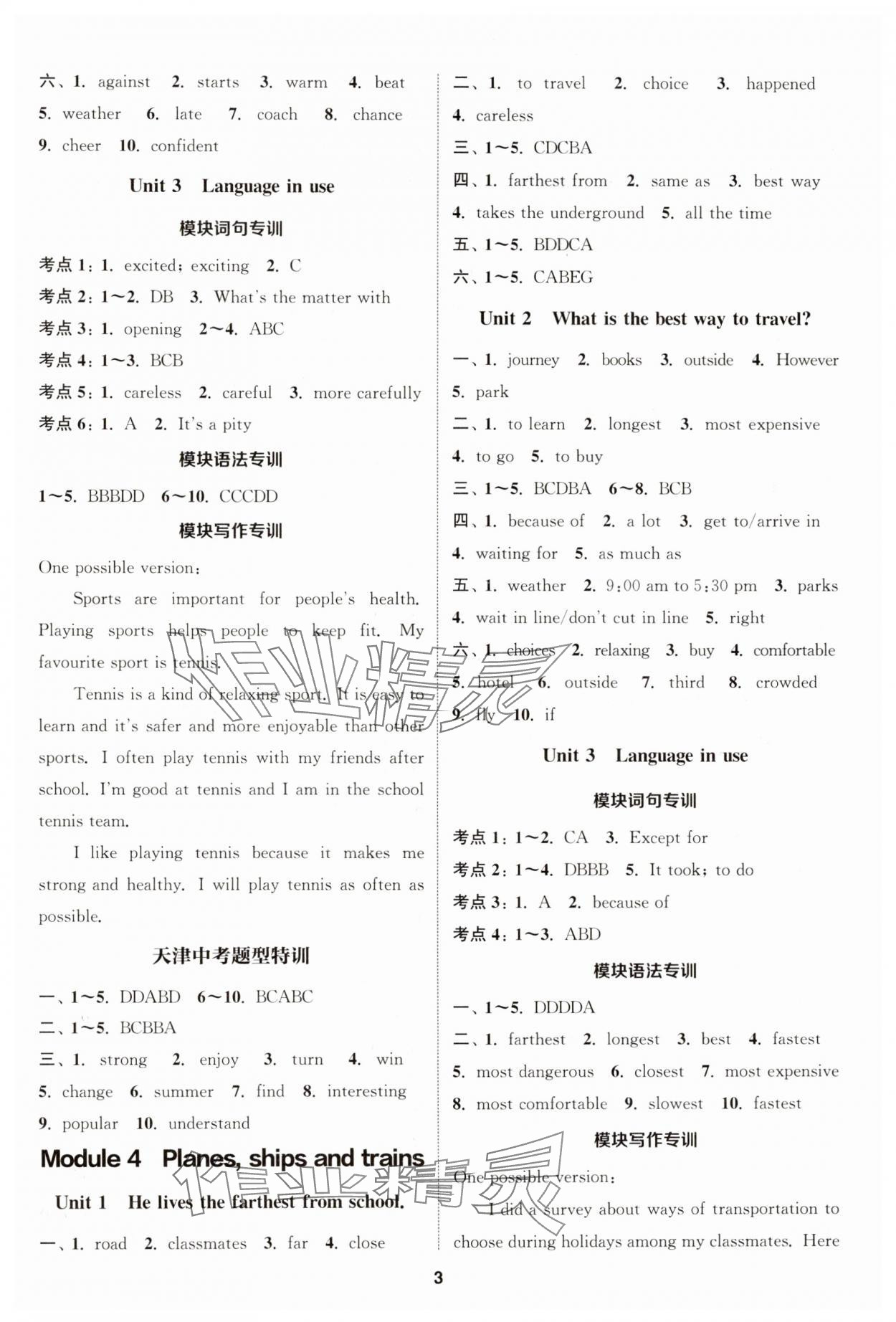 2024年通城学典课时作业本八年级英语上册外研版天津专版 第3页