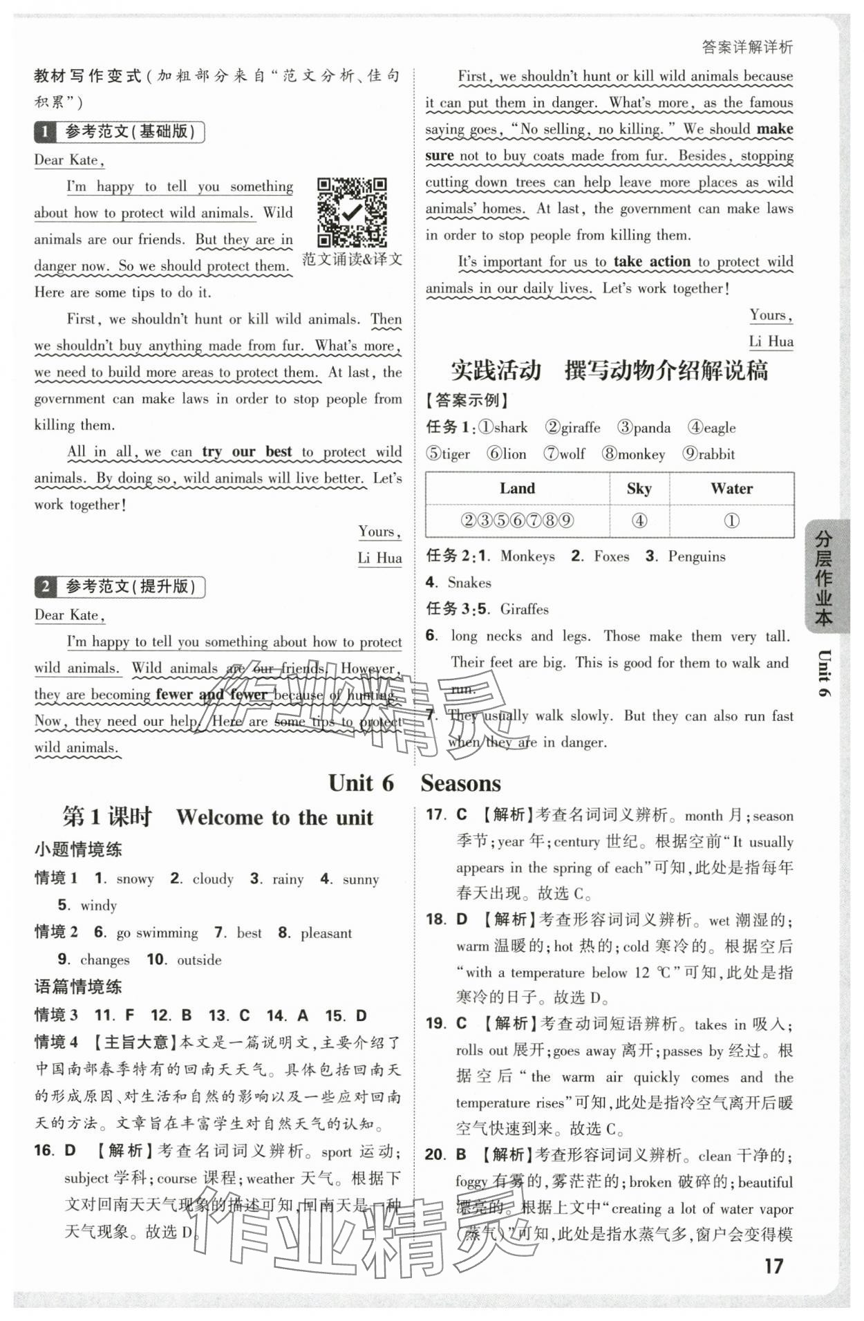 2025年万唯中考情境题八年级英语上册译林版 第17页