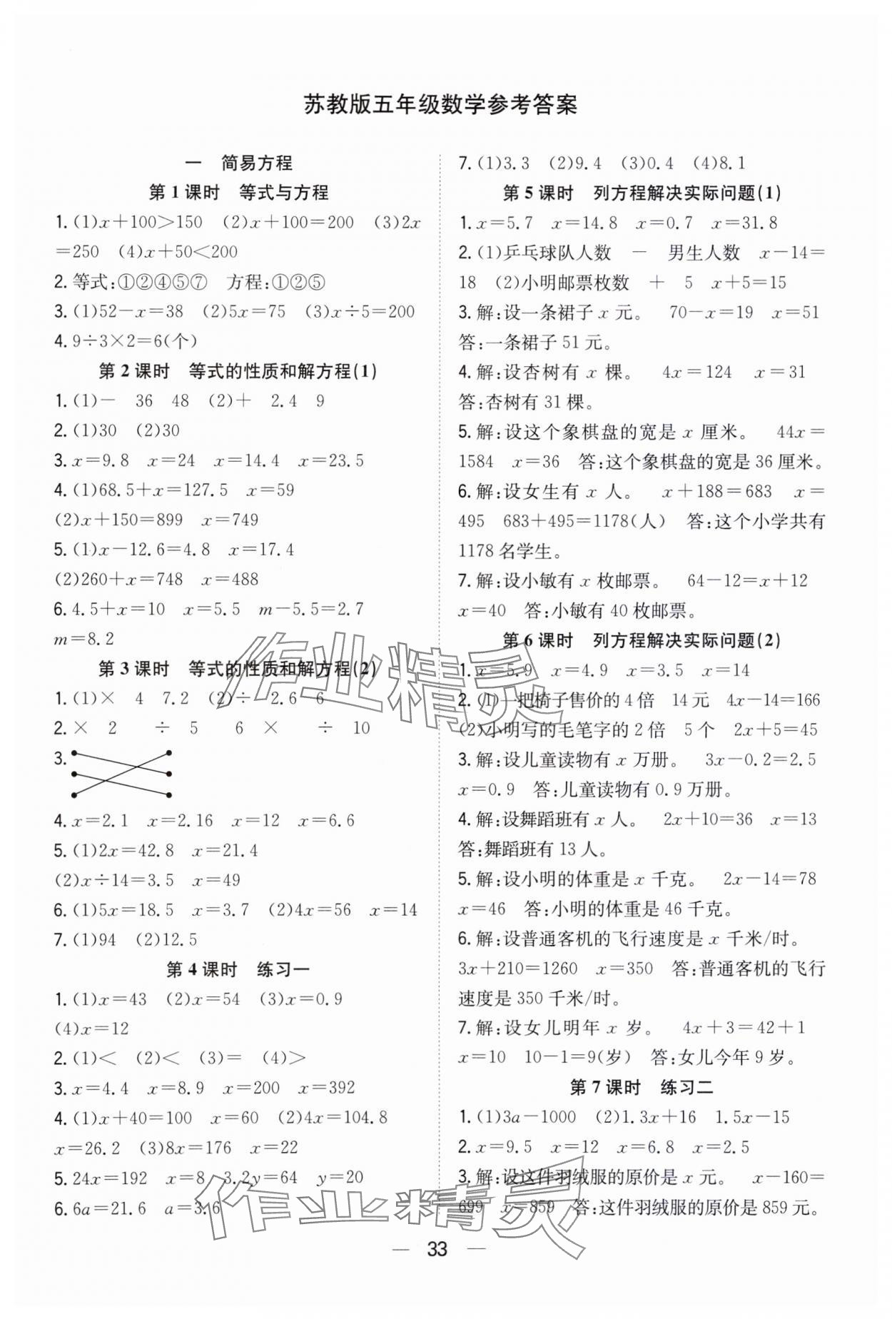 2024年快樂學(xué)習(xí)隨堂練五年級(jí)數(shù)學(xué)下冊(cè)蘇教版 第1頁(yè)