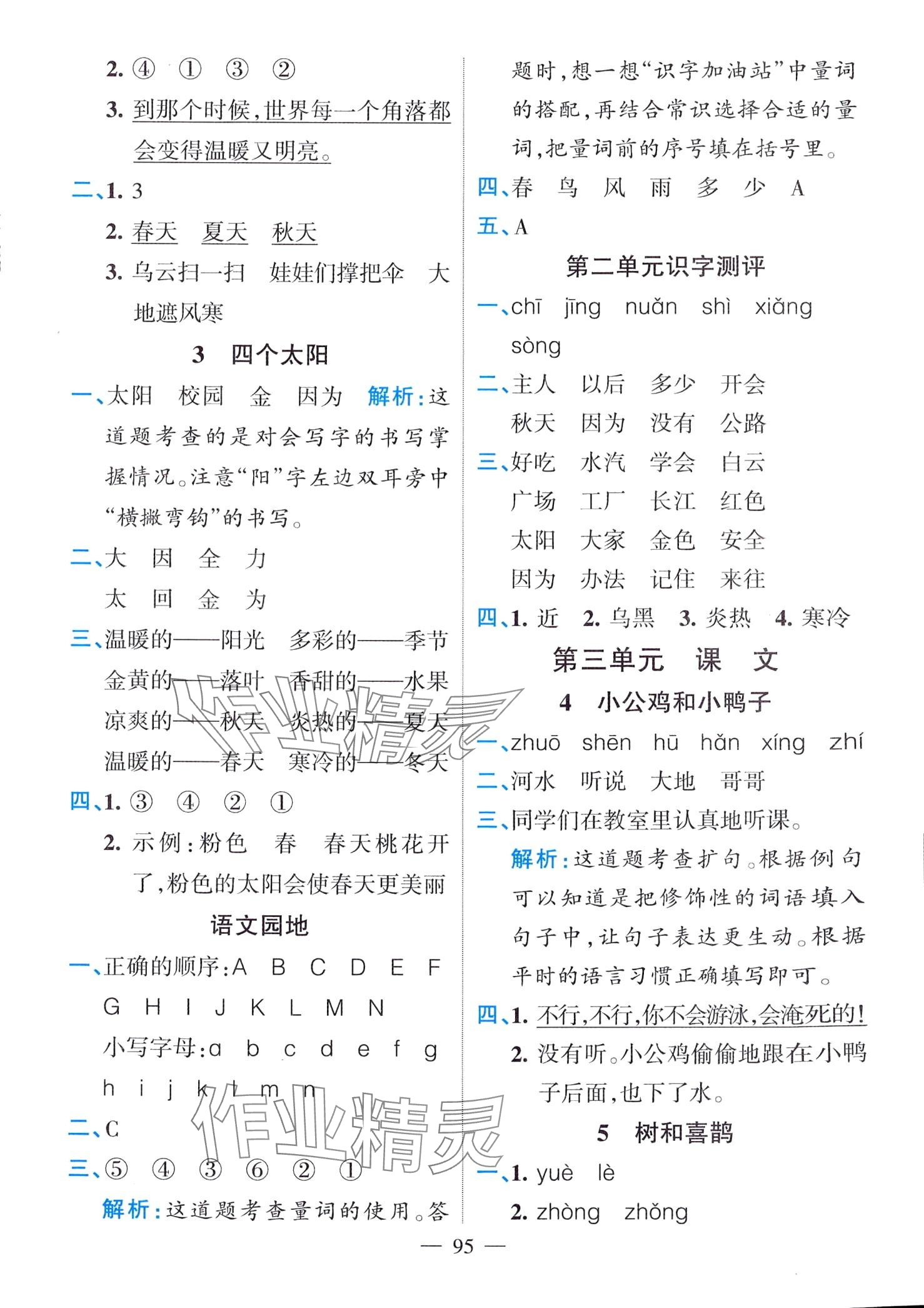 2024年高效课堂一年级语文下册人教版广东专版&nbsp;第3页