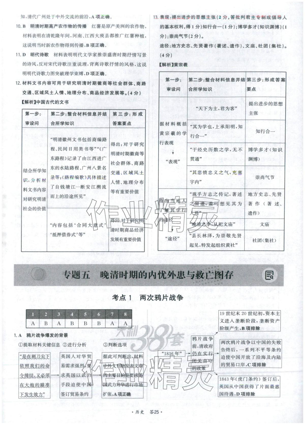 2026年天利38套五年真题高考试题分类高中历史 第25页