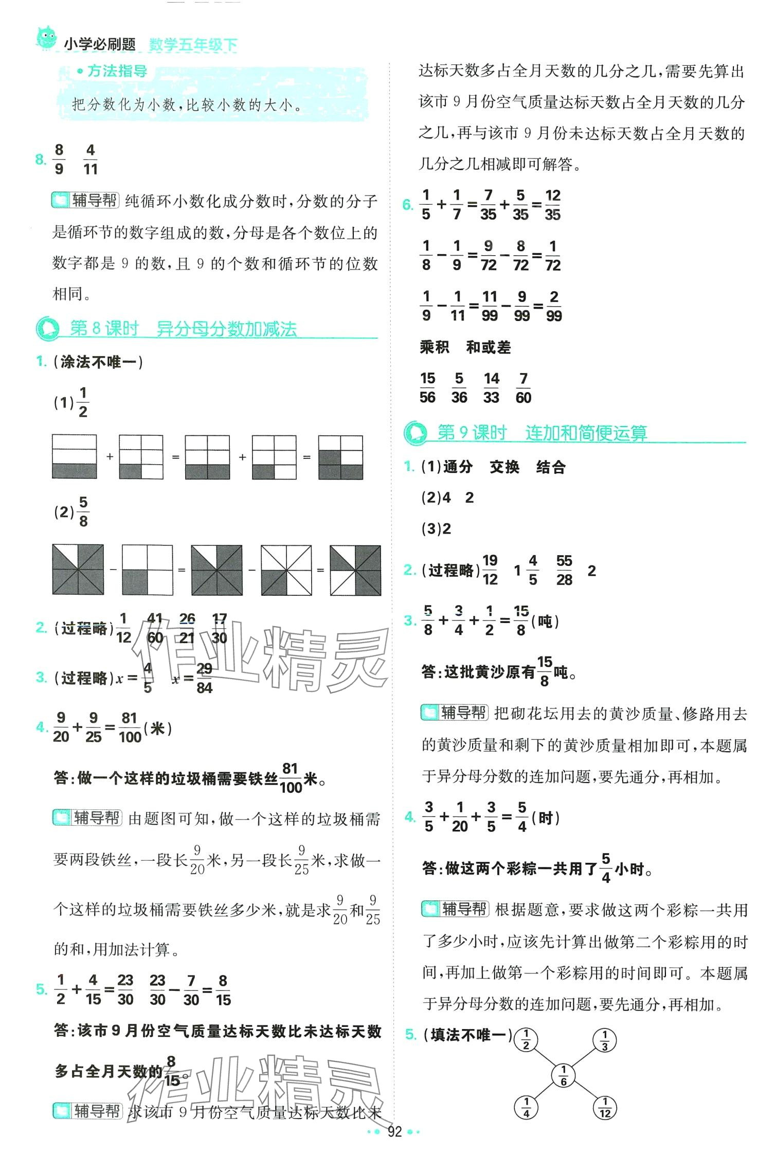 2024年小學(xué)必刷題五年級(jí)數(shù)學(xué)下冊(cè)冀教版 第10頁(yè)