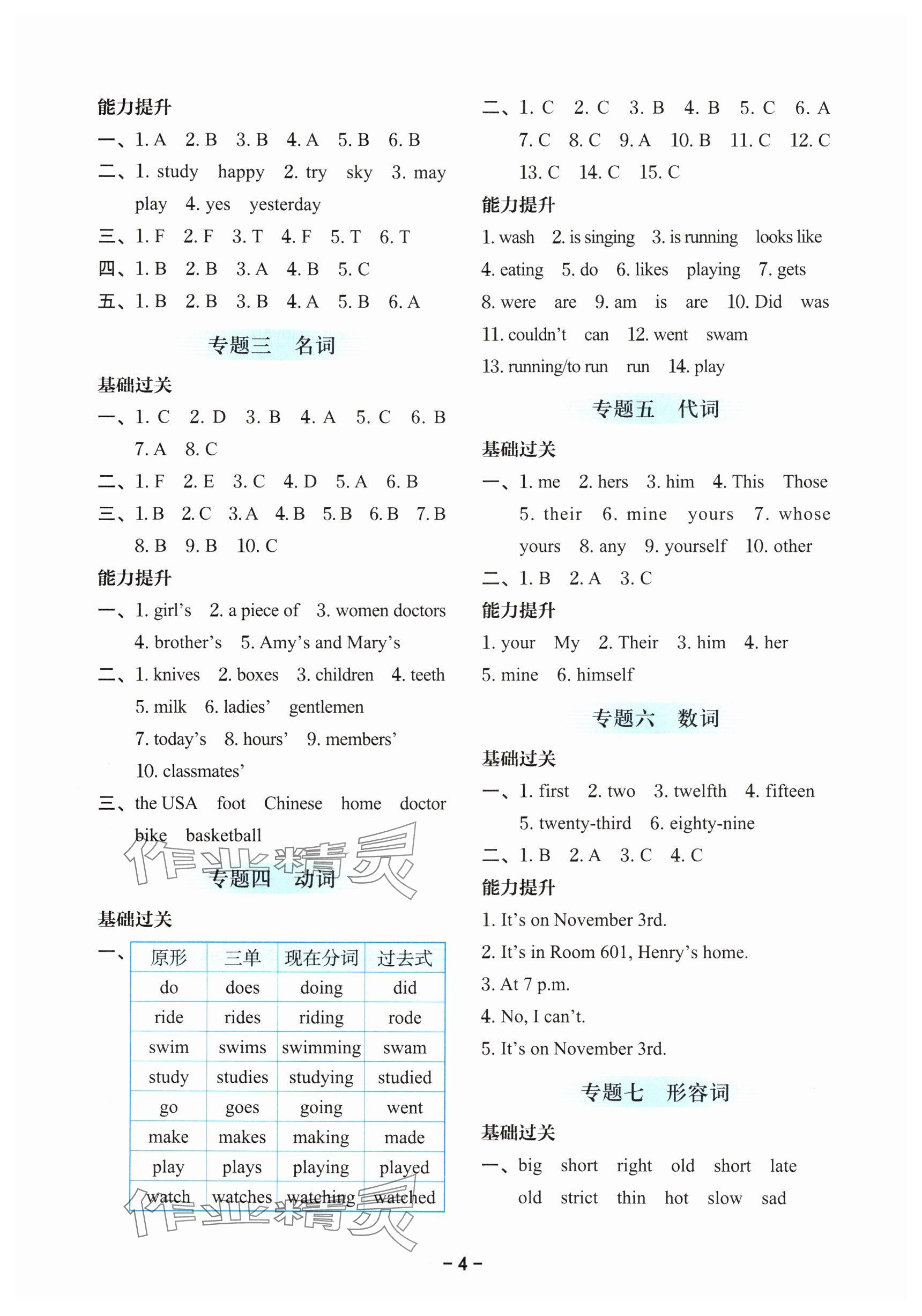 2025年小升初備考策略英語浙江專版 參考答案第4頁