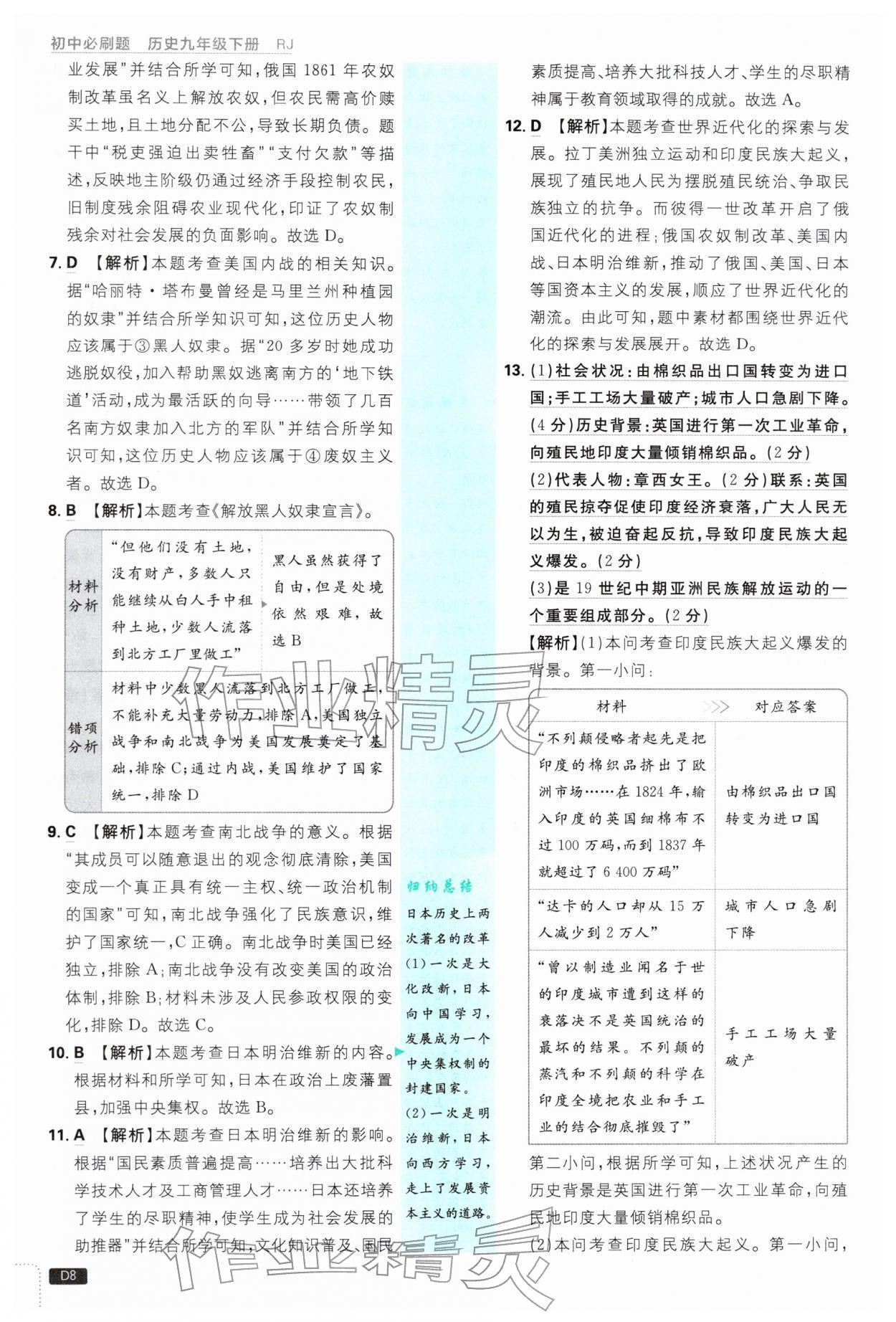 2026年初中必刷题九年级历史下册人教版&nbsp;第8页