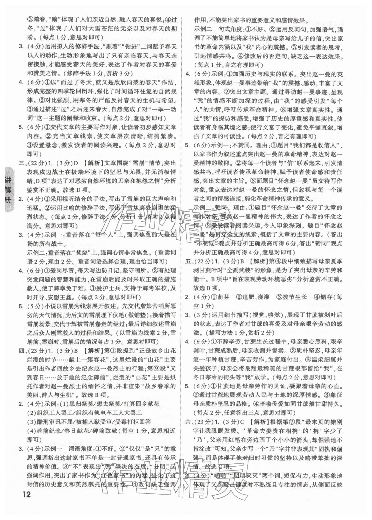 2026年中考面对面语文安徽专版&nbsp;参考答案第12页