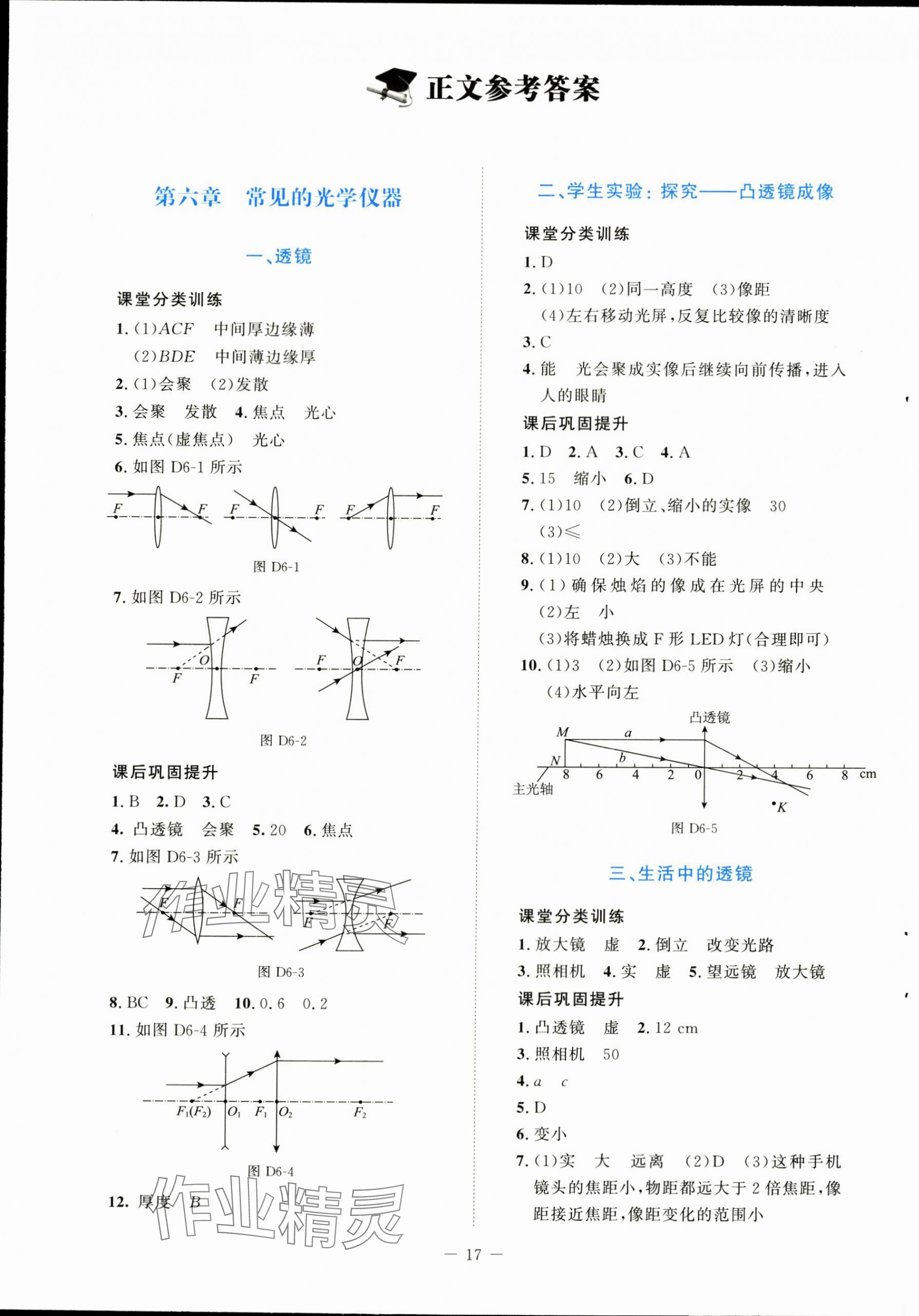 2024年課堂精練八年級物理下冊北師大版海南專版 第1頁