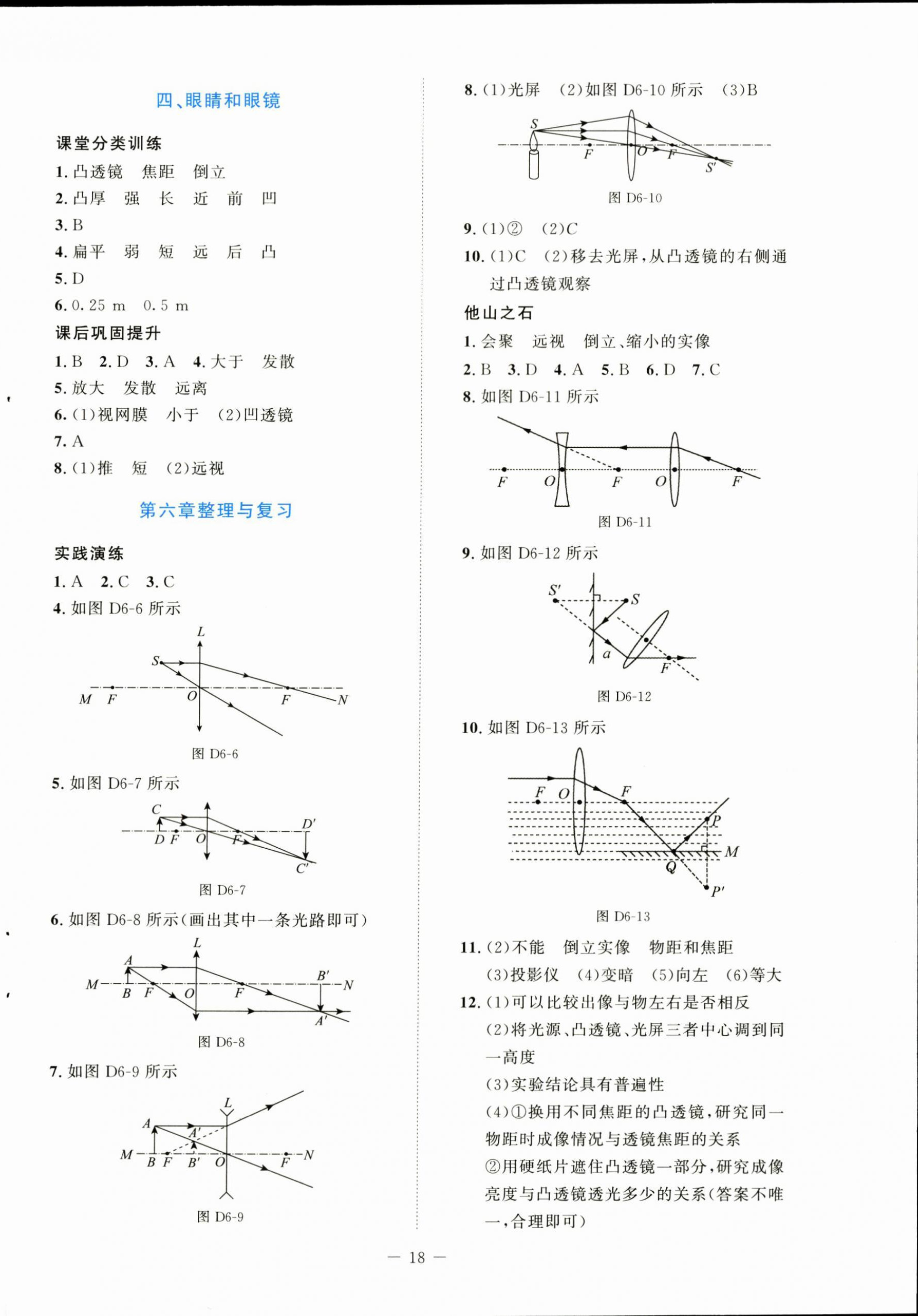 2024年課堂精練八年級(jí)物理下冊(cè)北師大版海南專版 第2頁