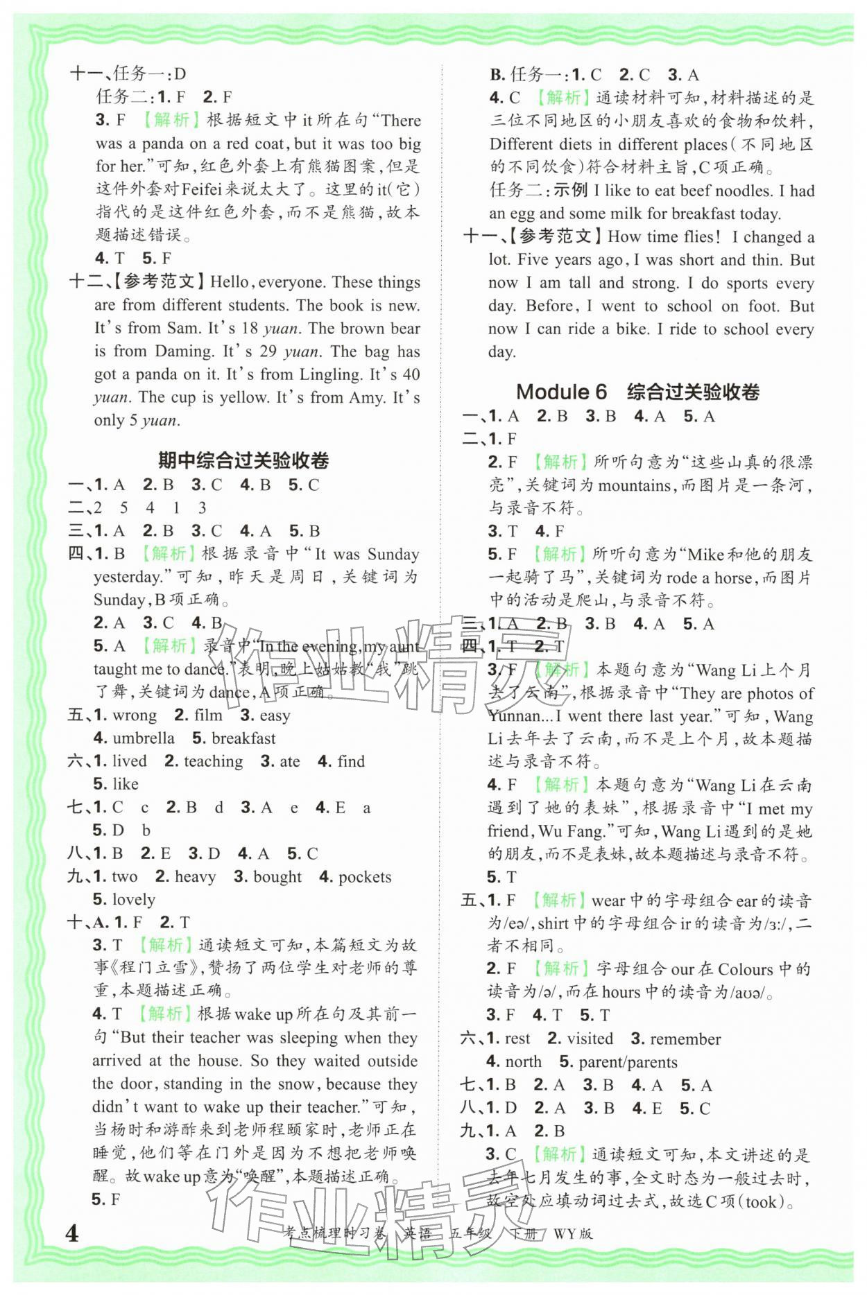 2026年王朝霞考点梳理时习卷五年级英语下册外研版&nbsp;第4页