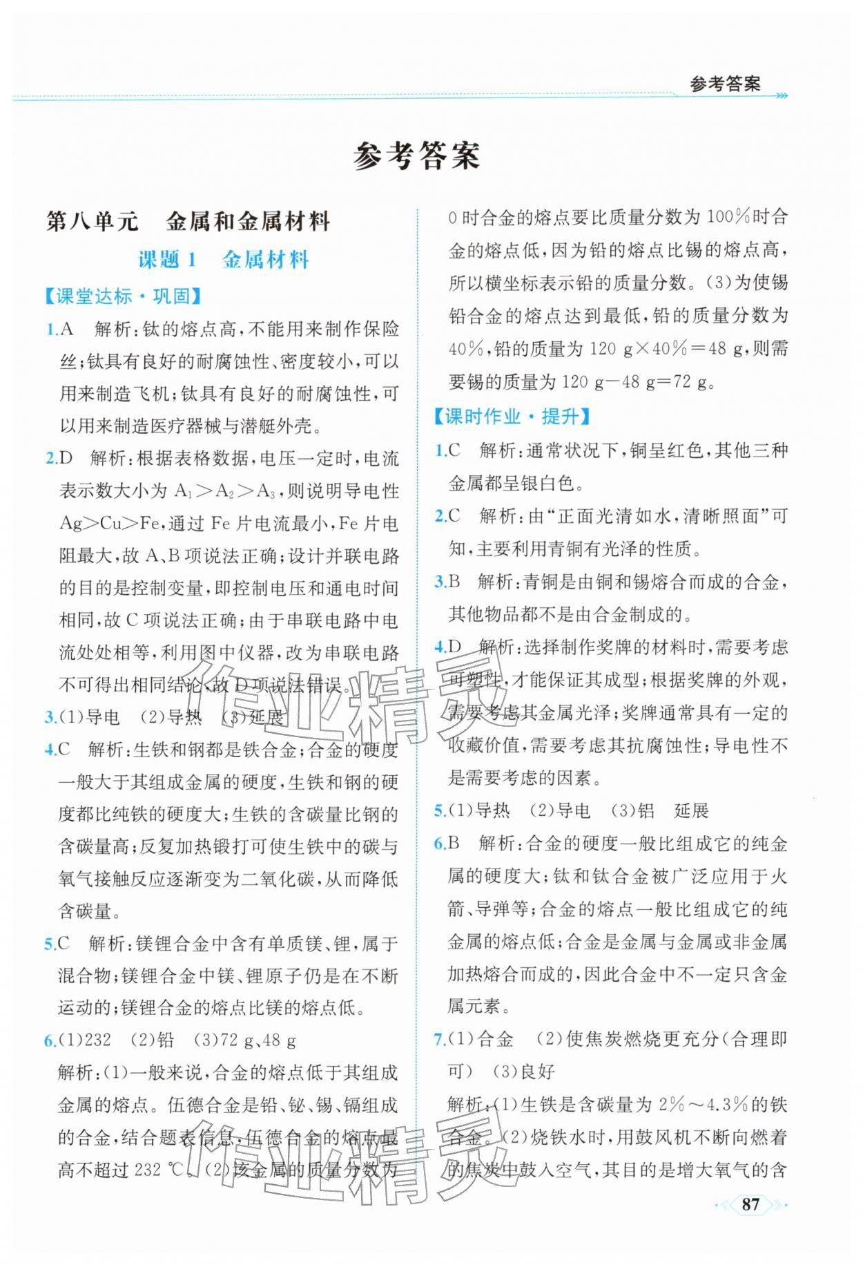 2026年课时练内蒙古少年儿童出版社九年级化学下册人教版&nbsp;第1页