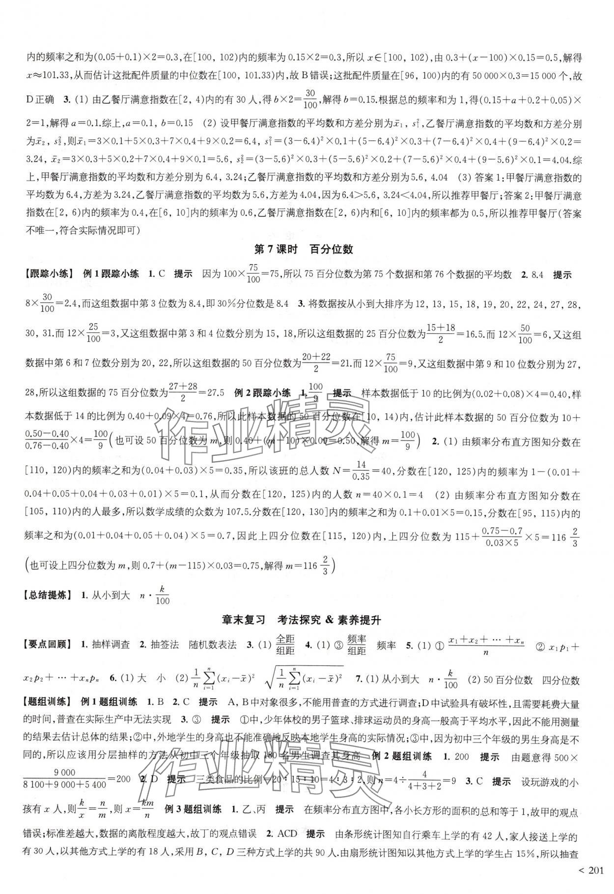 2024年鳳凰新學(xué)案高中數(shù)學(xué)必修第二冊蘇教版提高版 參考答案第21頁